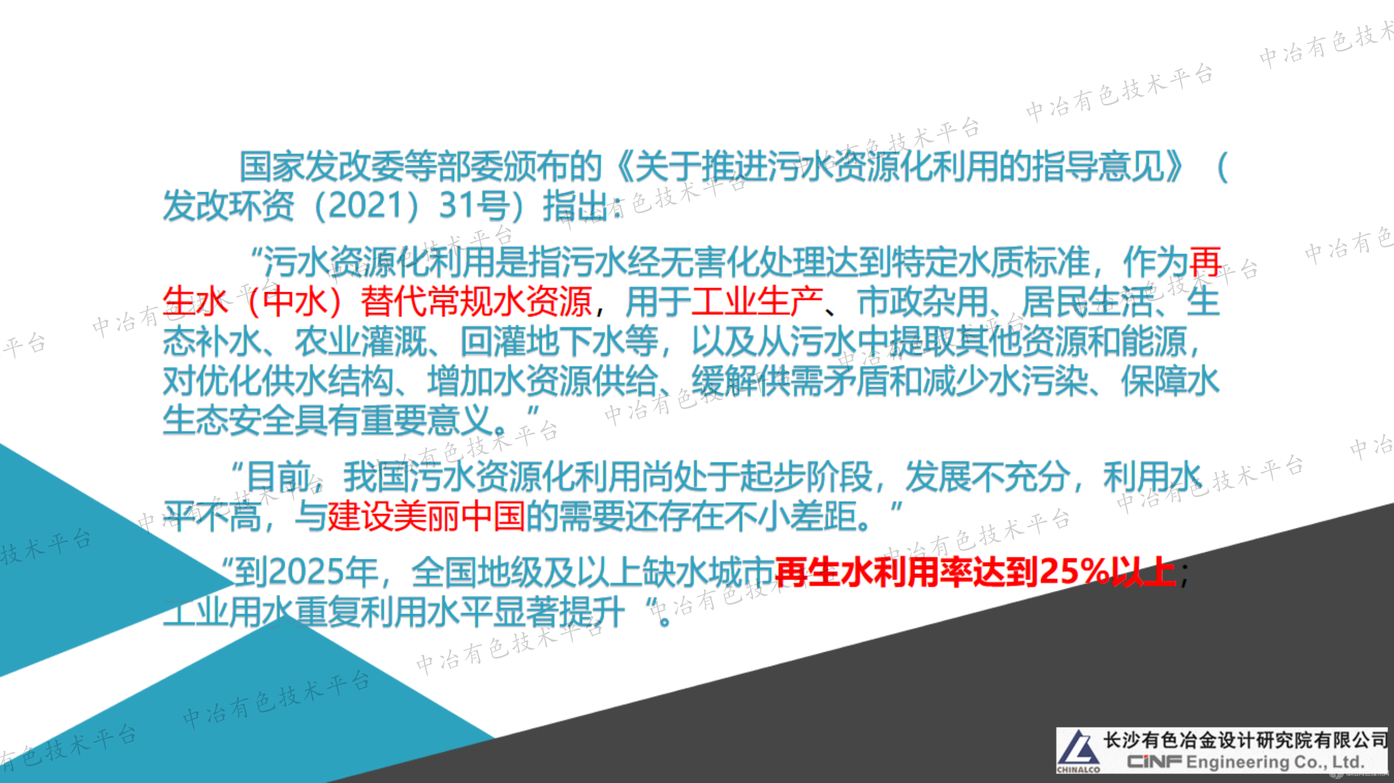 市政中水用做冶炼厂生产新水技术研究