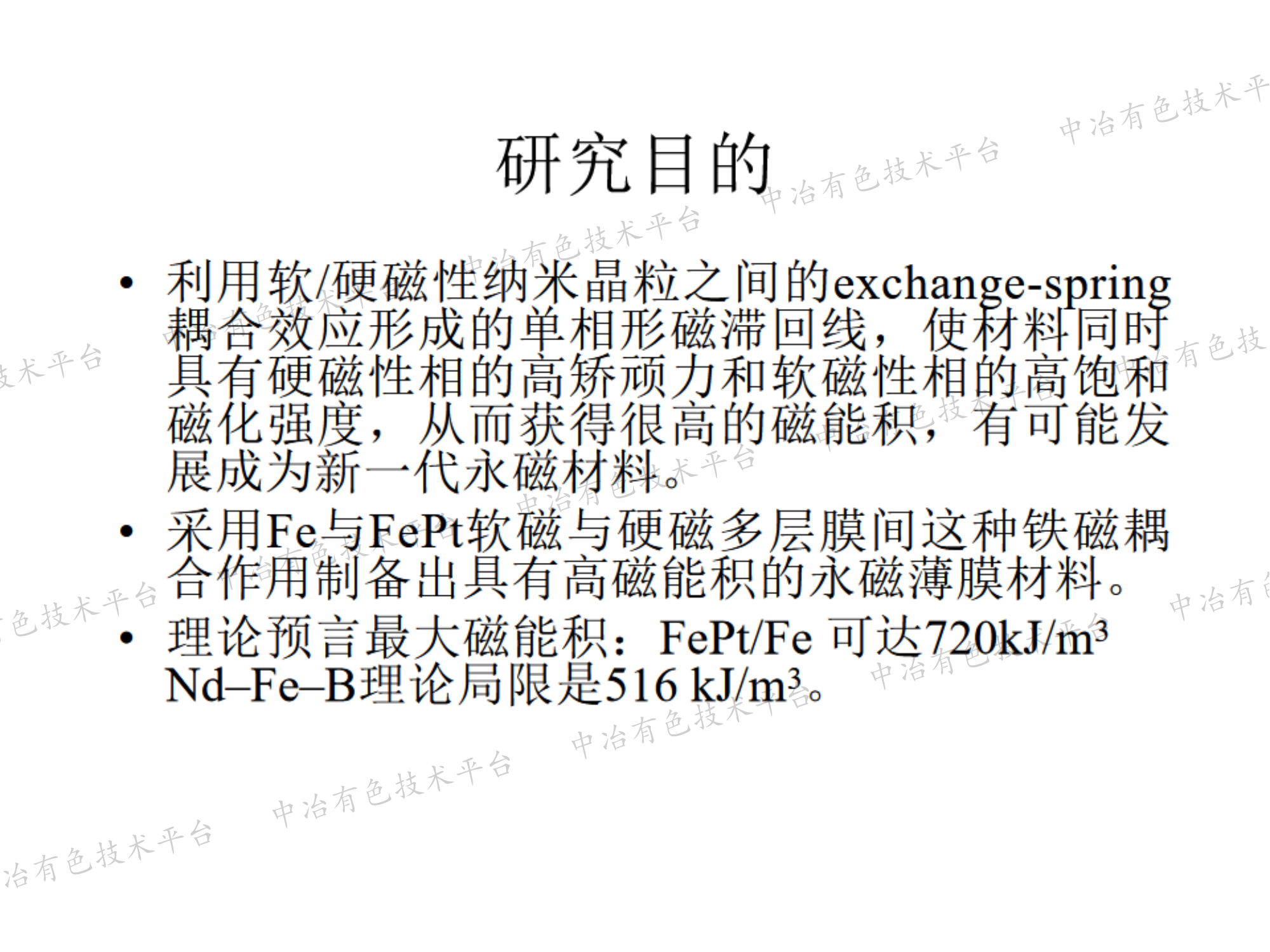 FePt/Fe多层膜的结构与磁性