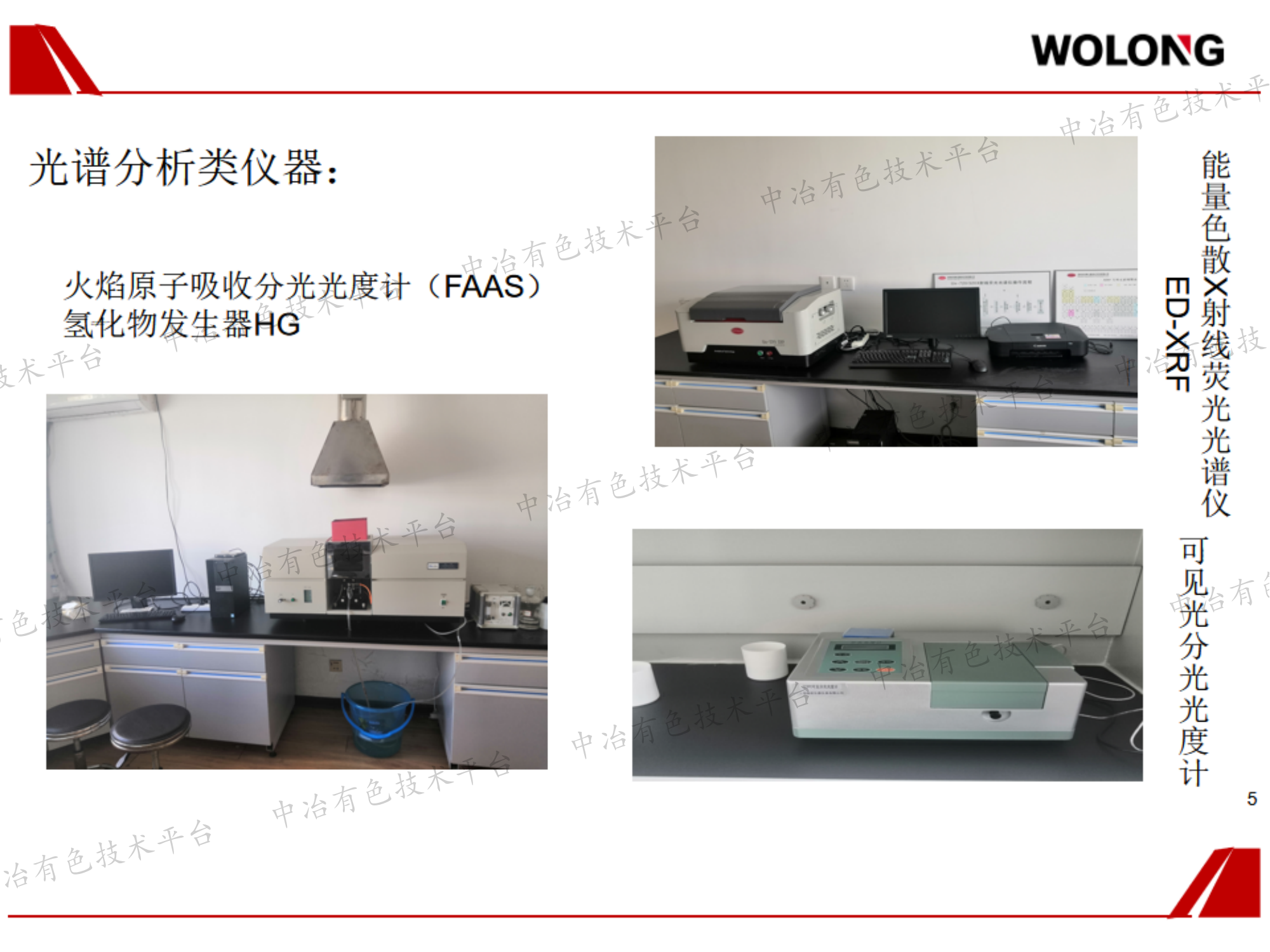 浅谈国产电感耦合等离子发射光谱仪(ICP-OES)在有色金属矿物分析中的应用