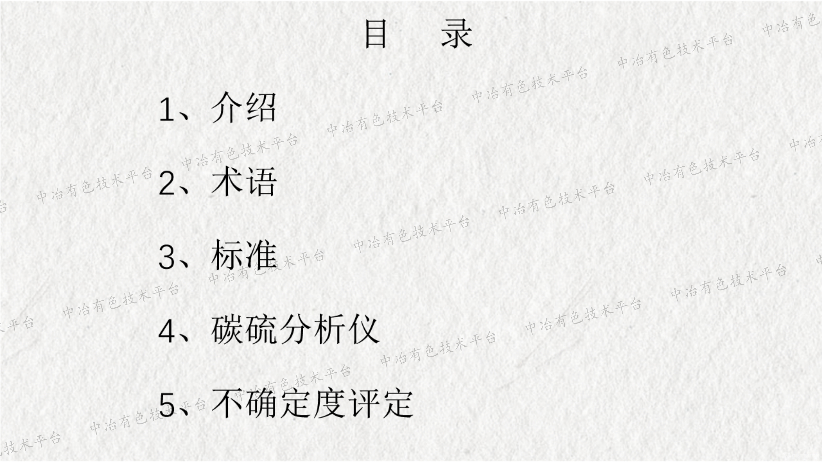 高频红外碳硫分析仪在有色金属材料检测中的应用