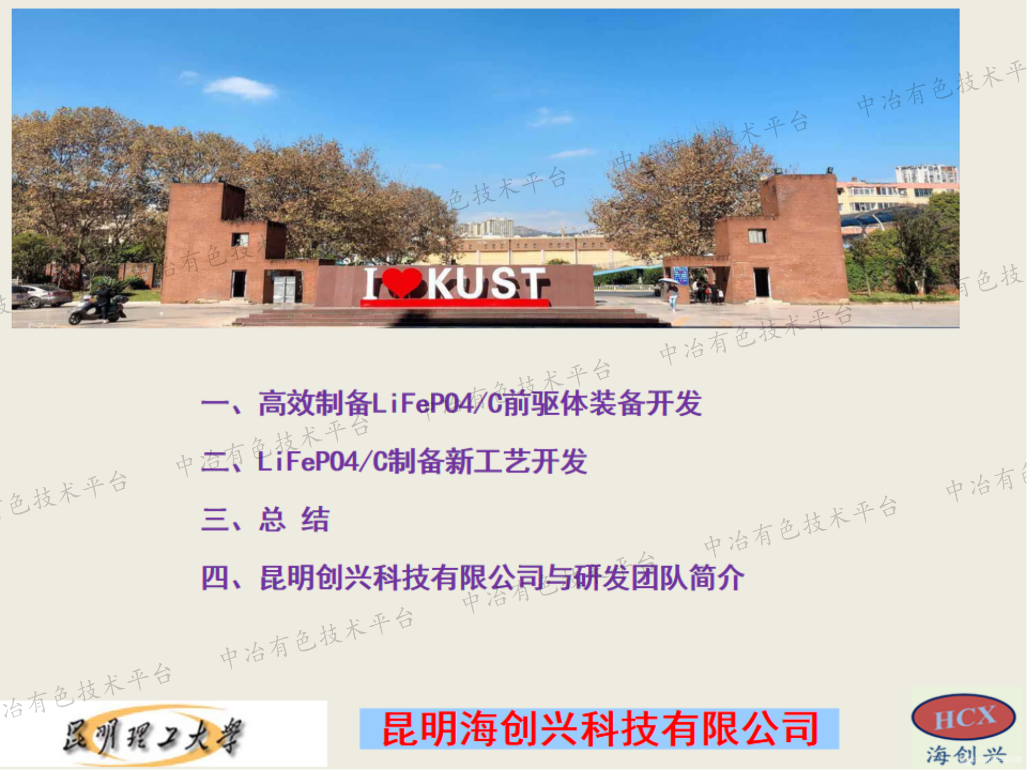 磷酸铁锂制备工艺与生产装备优化设计