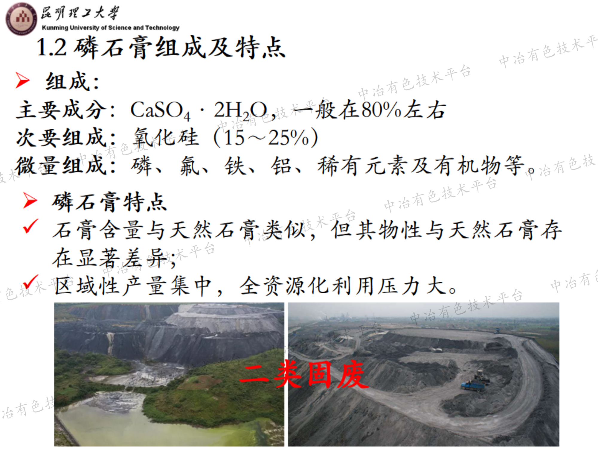 磷石膏污染物深度无害化处理与应用