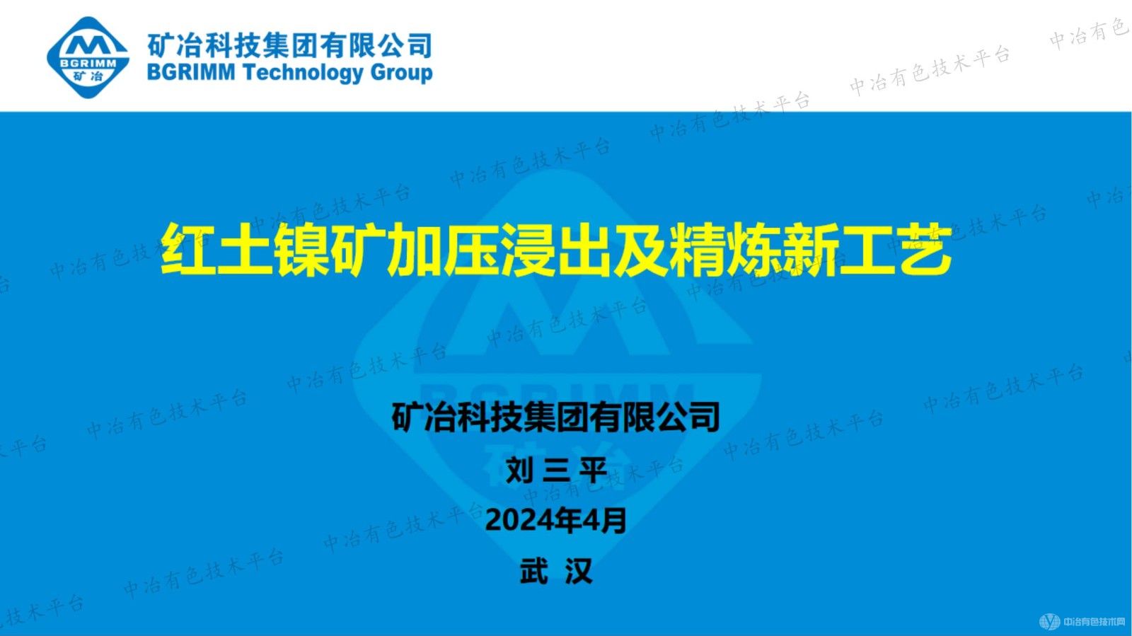 红土镍矿加压浸出及精炼新工艺