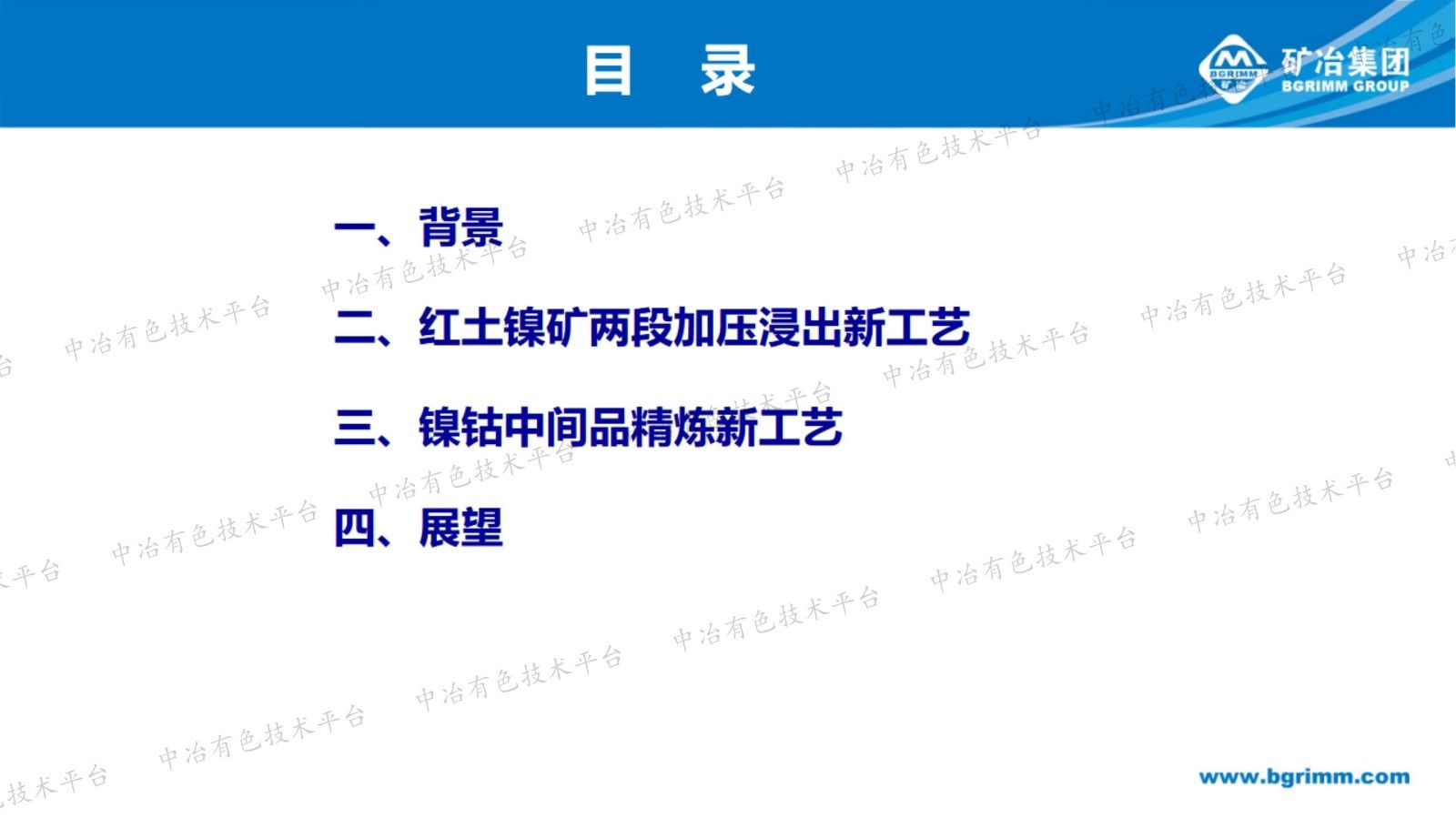 红土镍矿加压浸出及精炼新工艺