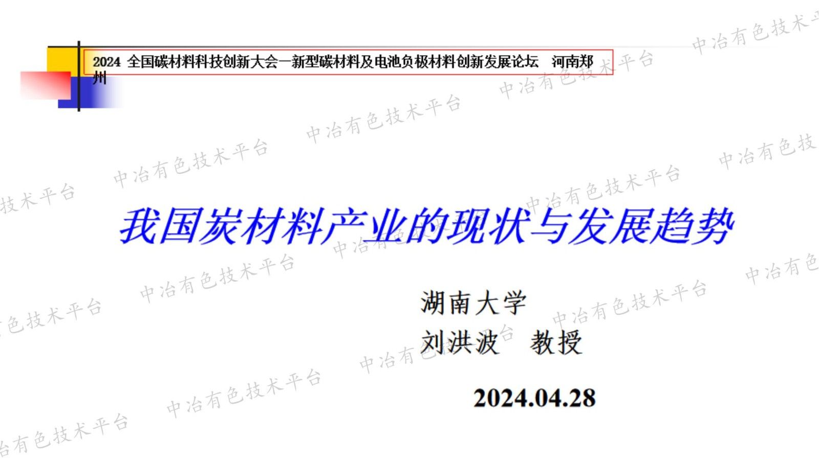 我国炭材料产业的现状与发展趋势