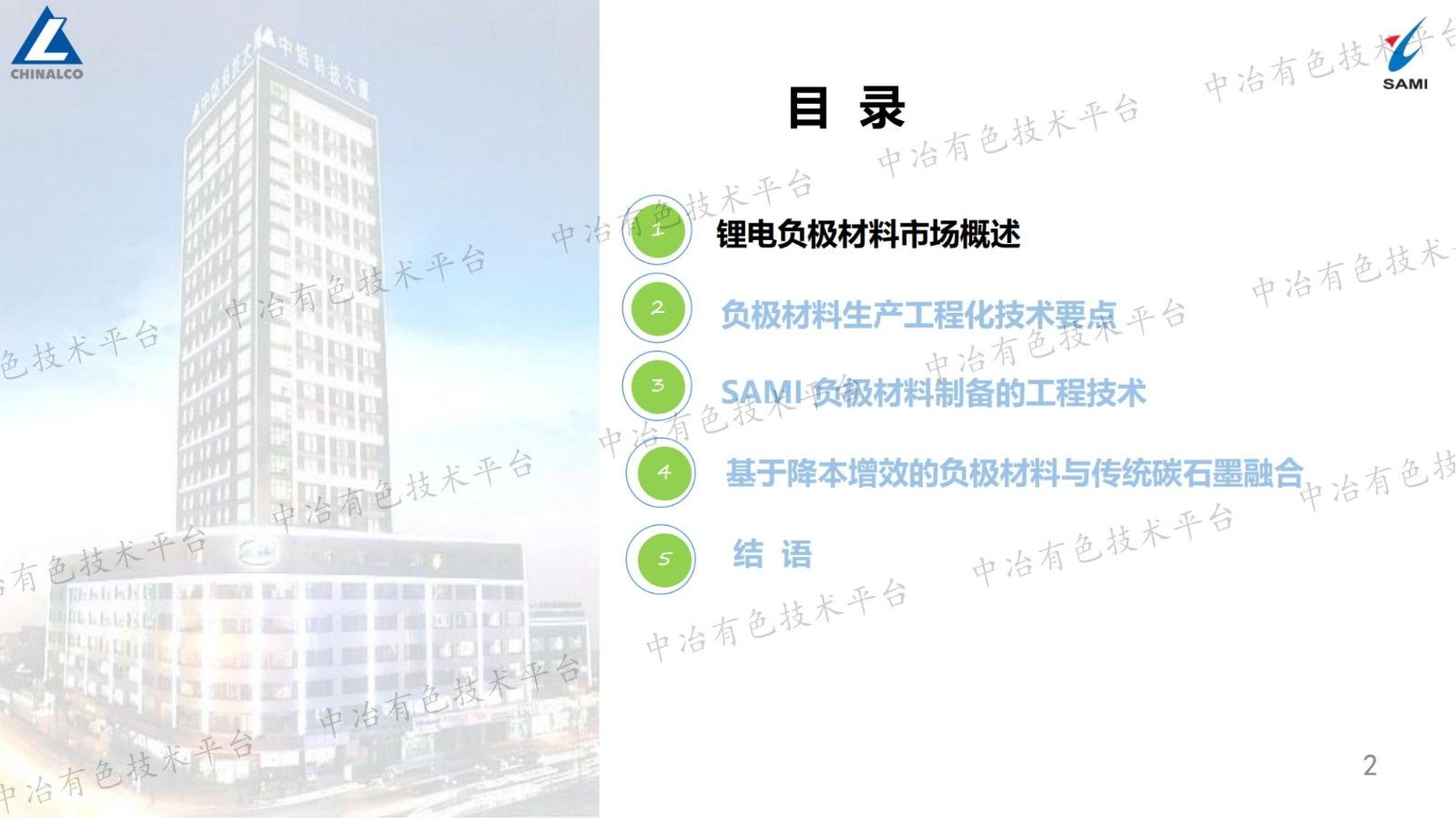 锂电石墨负极材料工程化技术进步