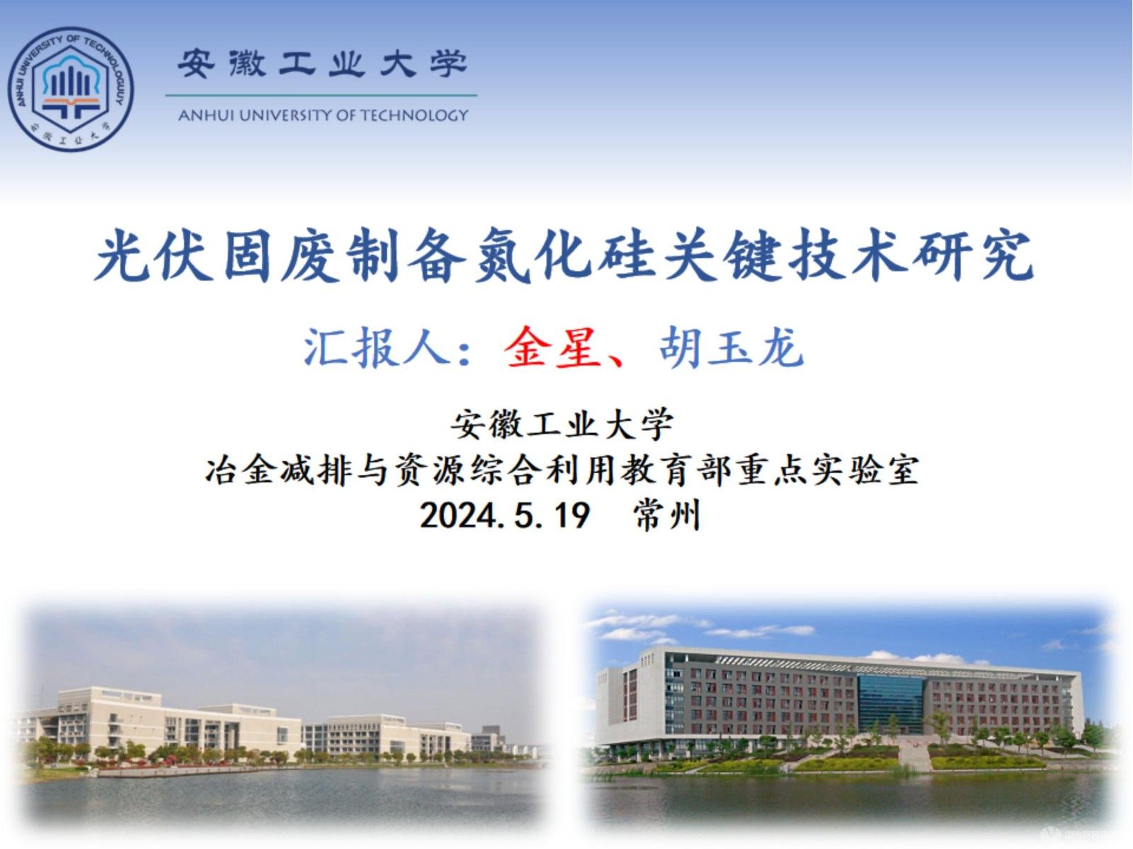 光伏固废制备氮化硅关键技术研究