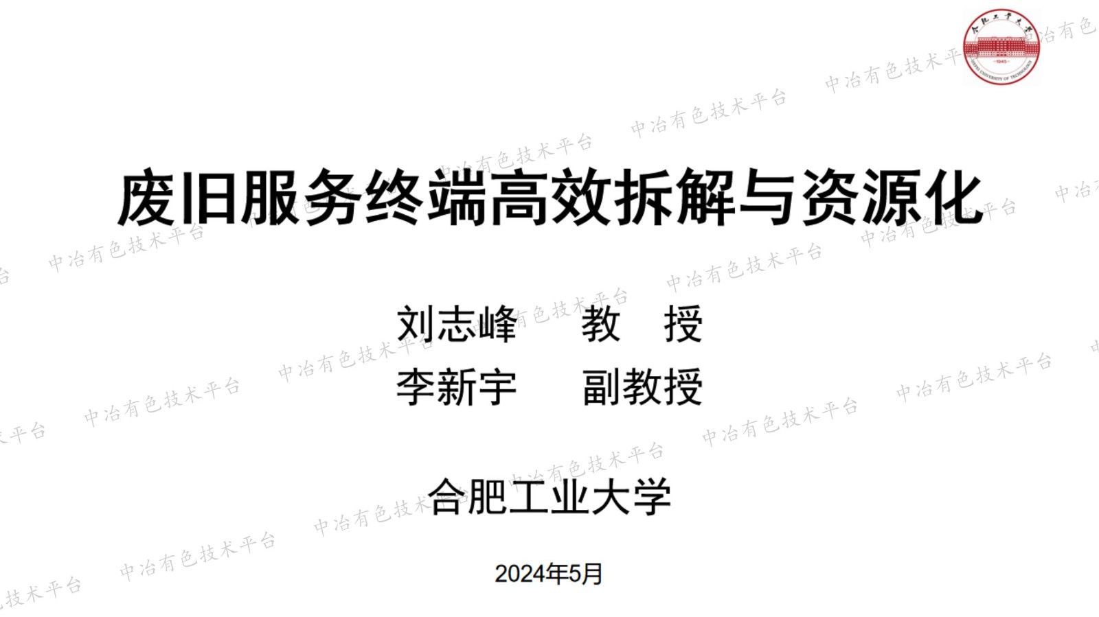 废旧服务终端高效拆解与资源化