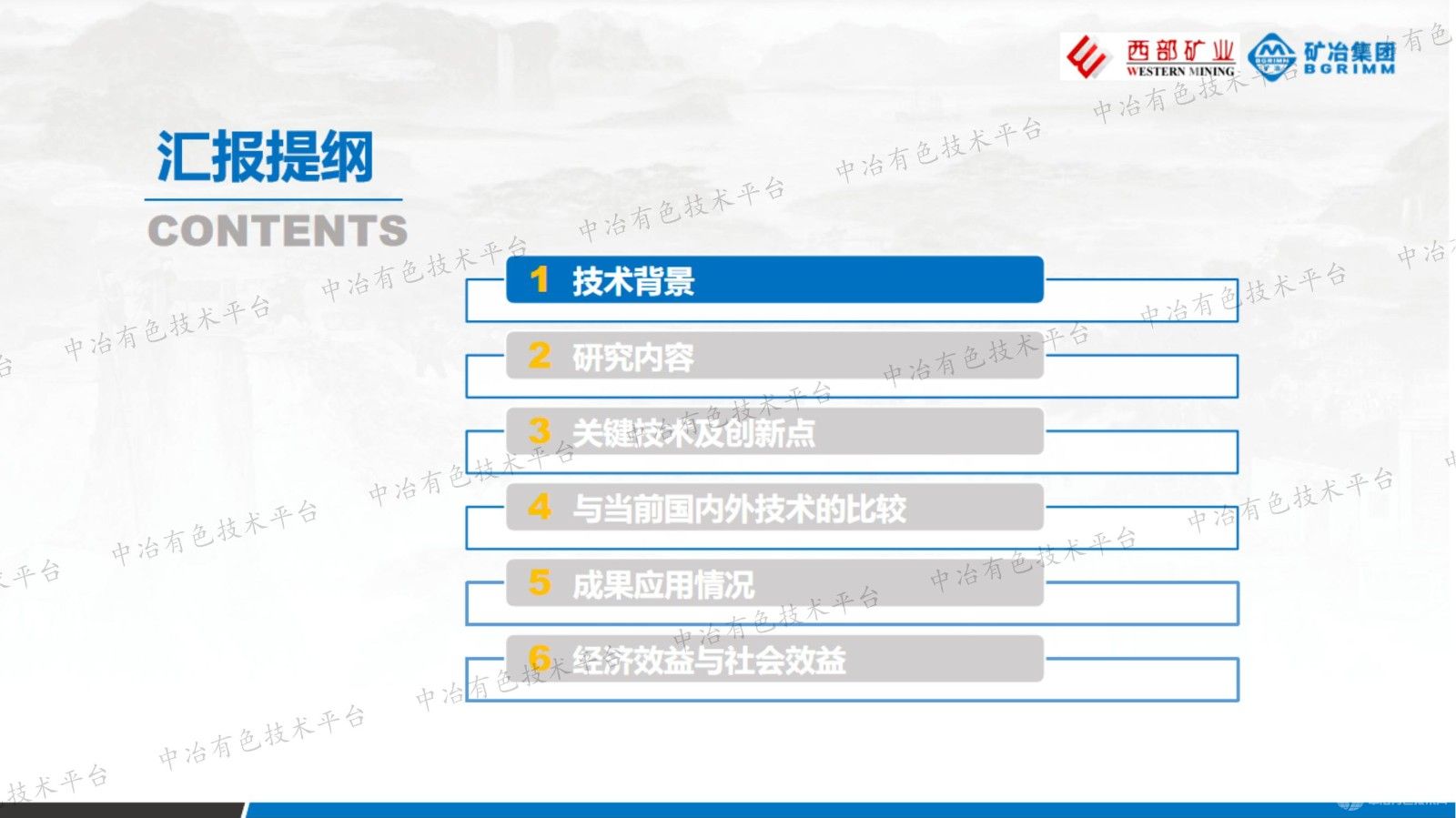 低碱度铜硫分离新技术