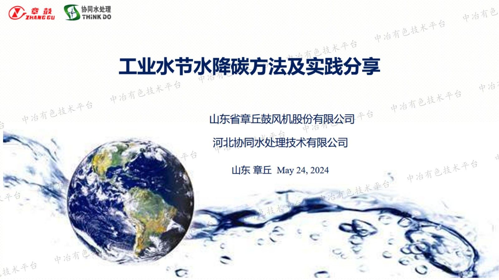 工业水节水降碳方法及实践分享