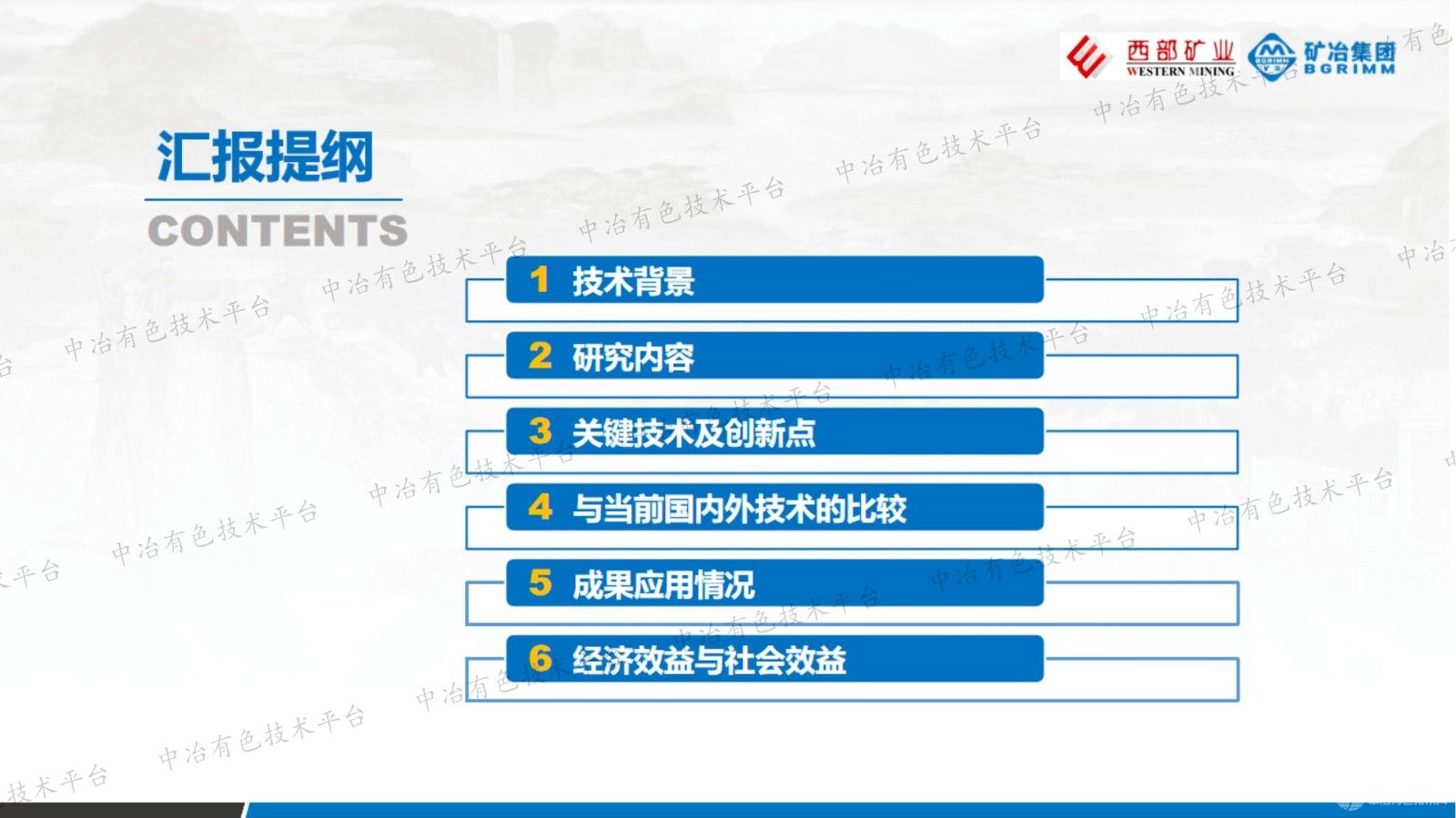 低碱度铜硫分离新技术