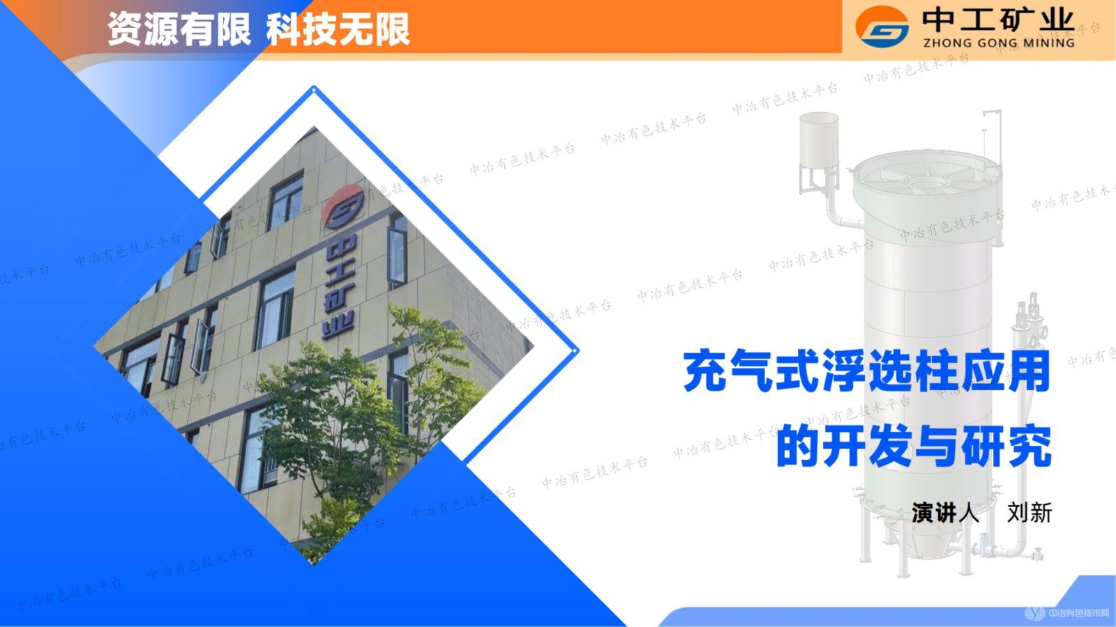 充气式浮选柱应用的开发与研究