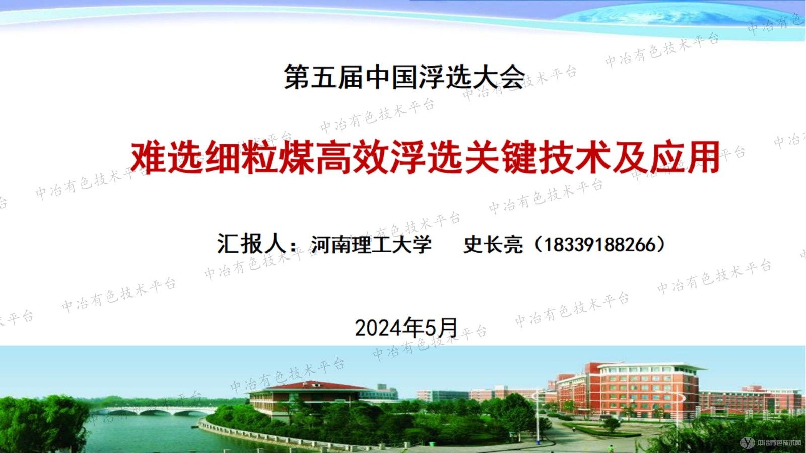 难选细粒煤高效浮选关键技术及应用