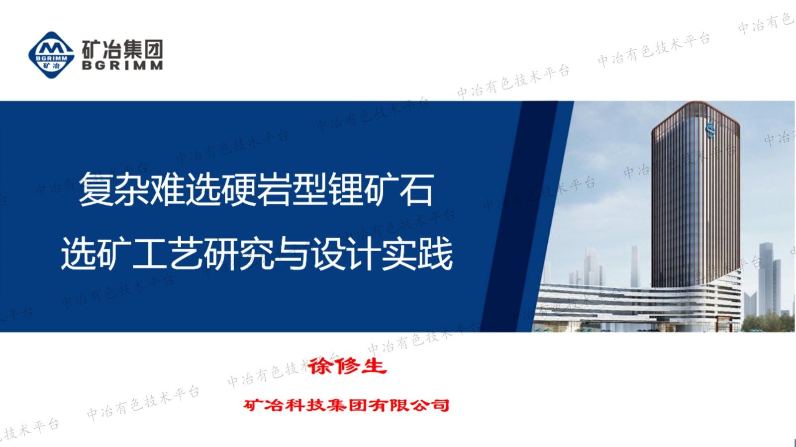 复杂难选硬岩型锂矿石选矿工艺研究与设计实践