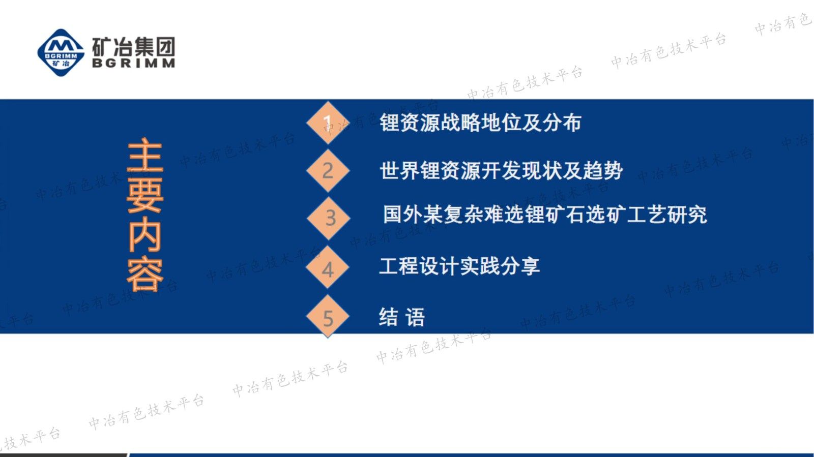 复杂难选硬岩型锂矿石选矿工艺研究与设计实践