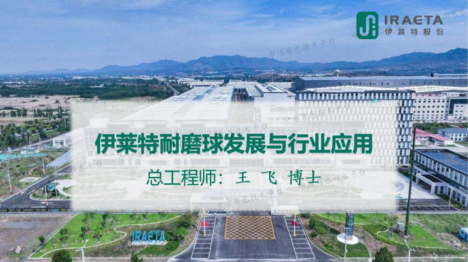 伊莱特耐磨球发展与行业应用