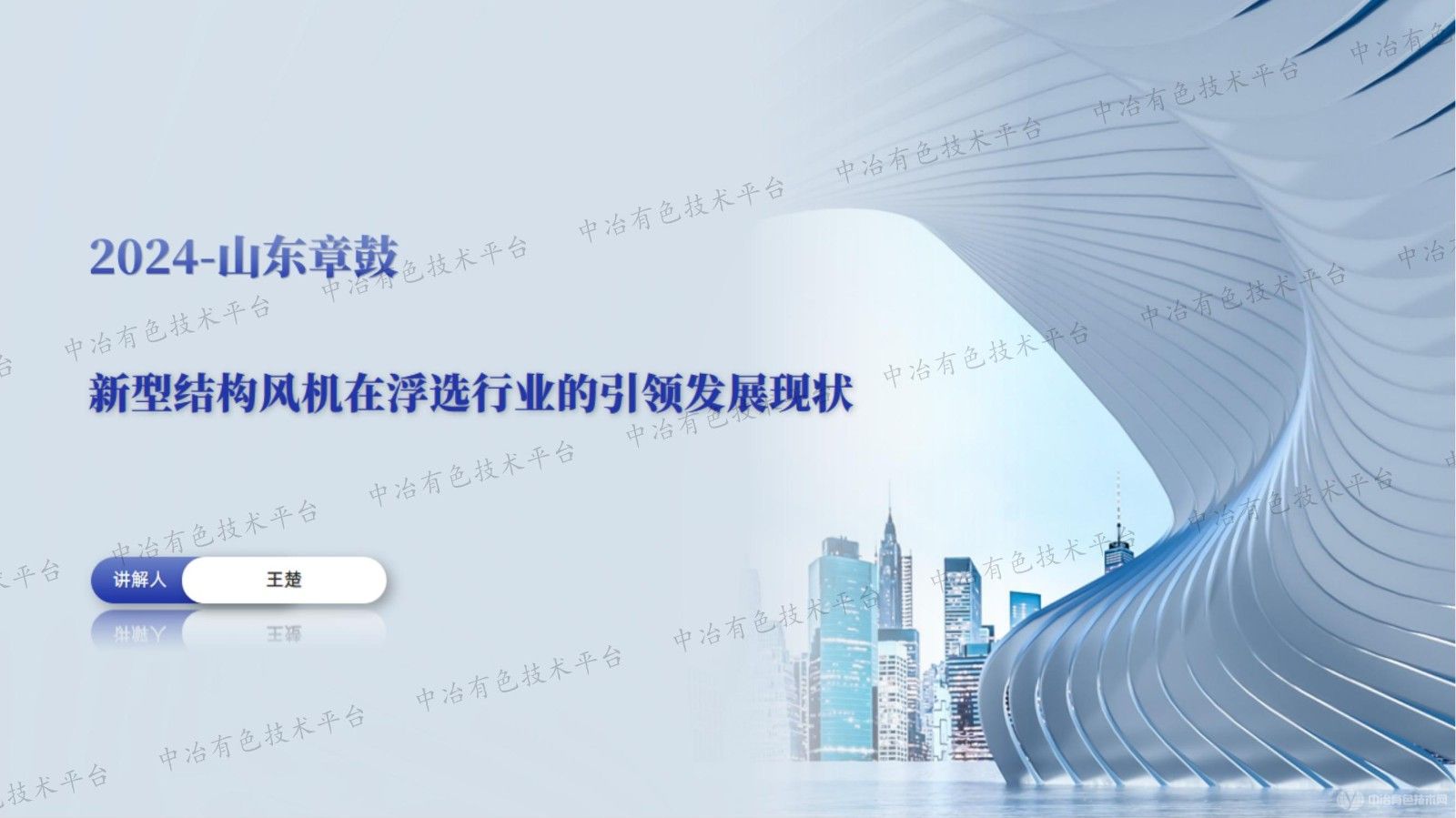 新型结构风机在浮选行业的引领发展