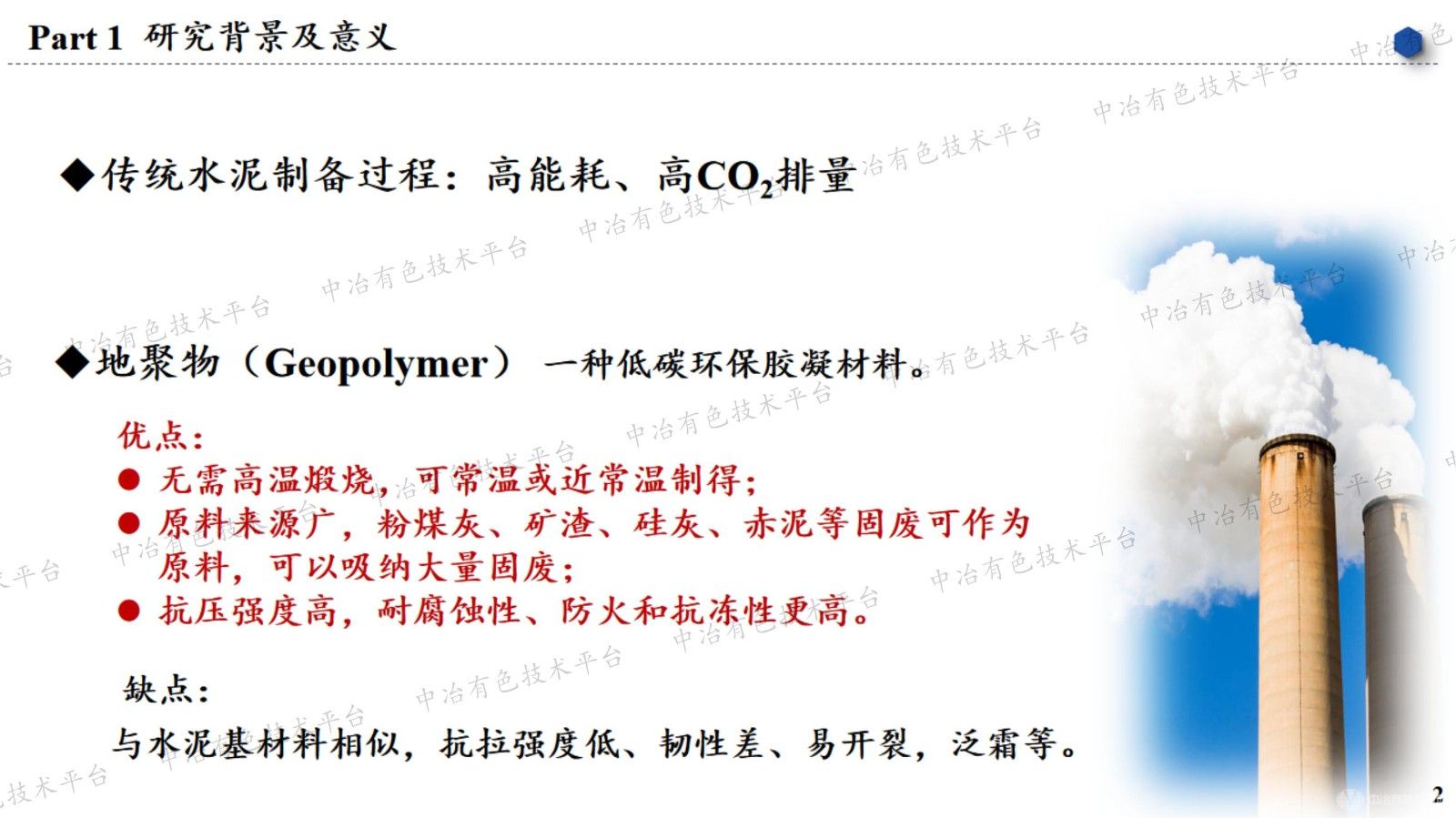 粉煤灰在高性能地聚物复合材料中的应用