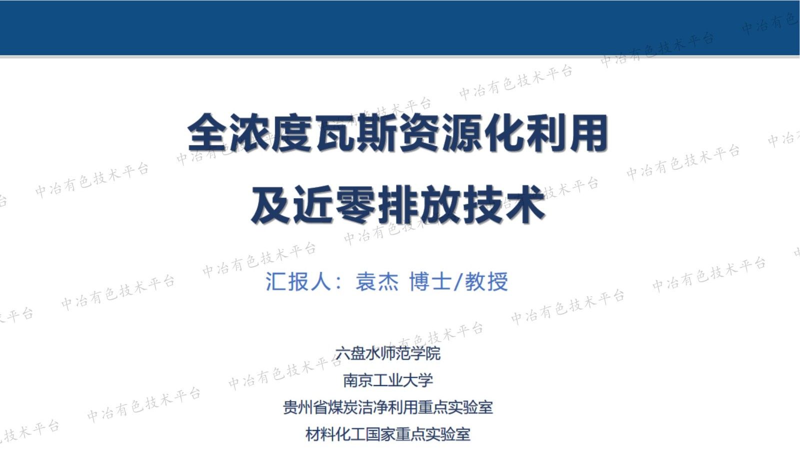 全浓度瓦斯资源化利用及近零排放技术