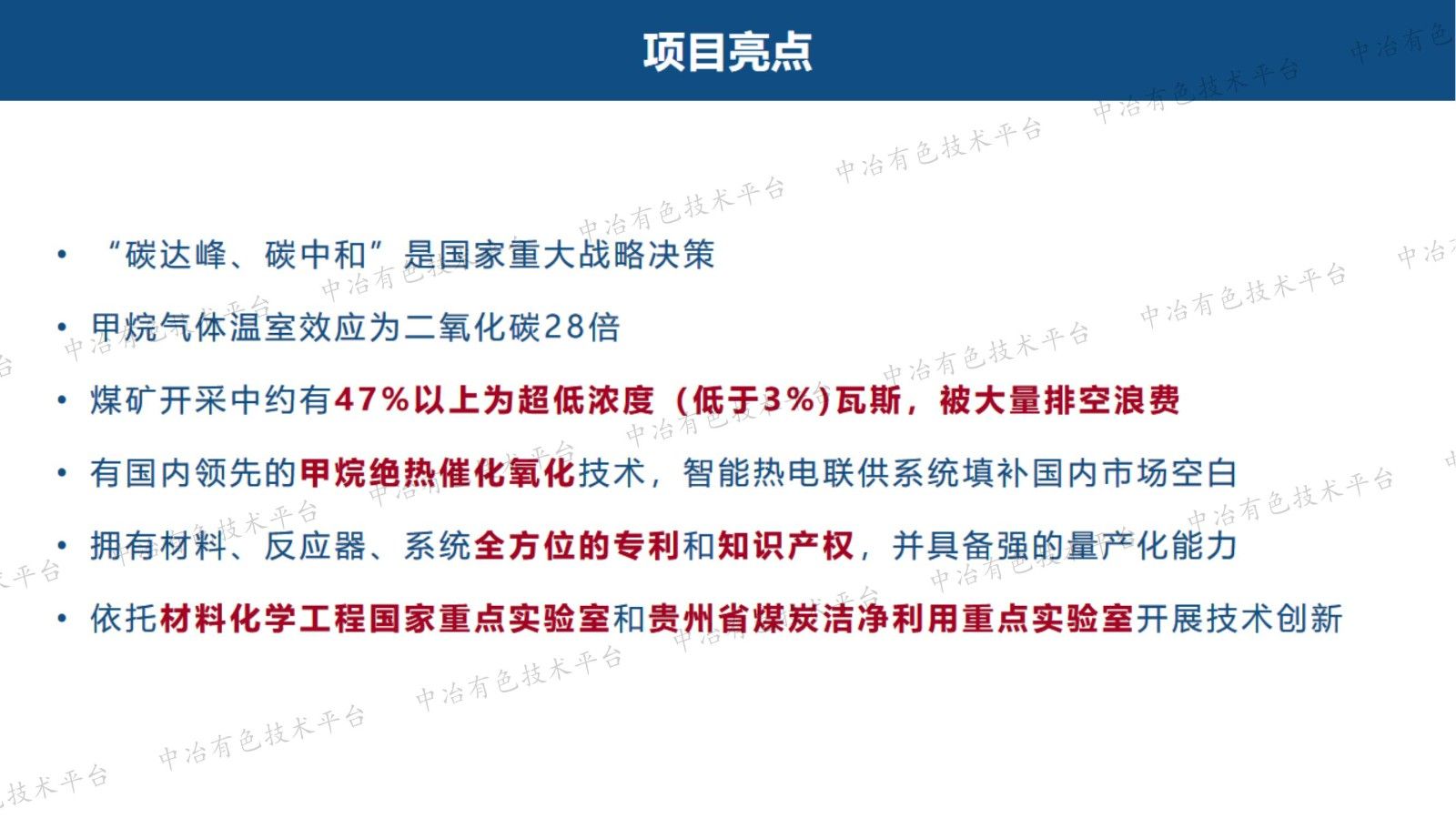 全浓度瓦斯资源化利用及近零排放技术