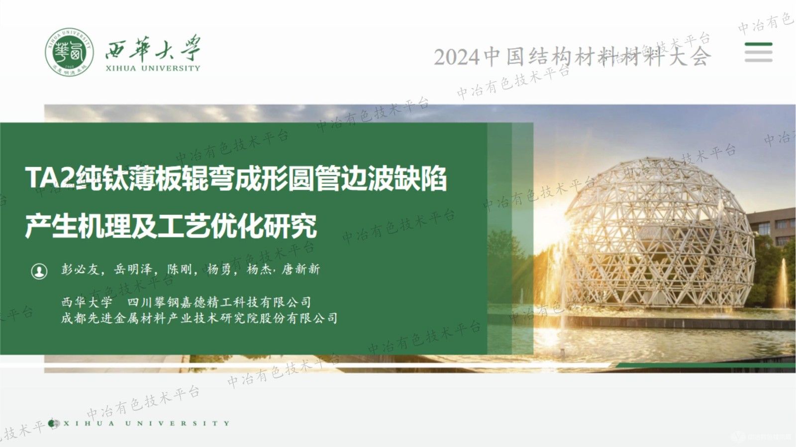 TA2纯钛薄板辊弯成形圆管边波缺陷产生机理及工艺优化研究