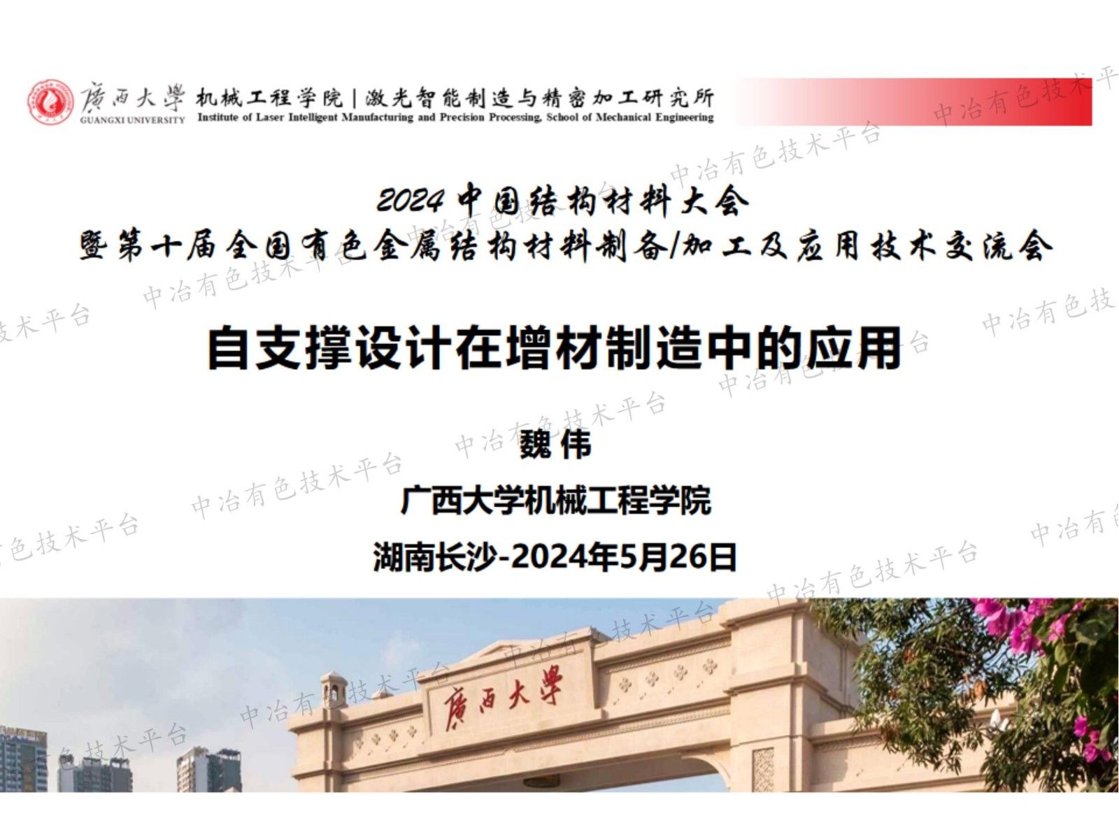 自支撑设计在增材制造中的应用