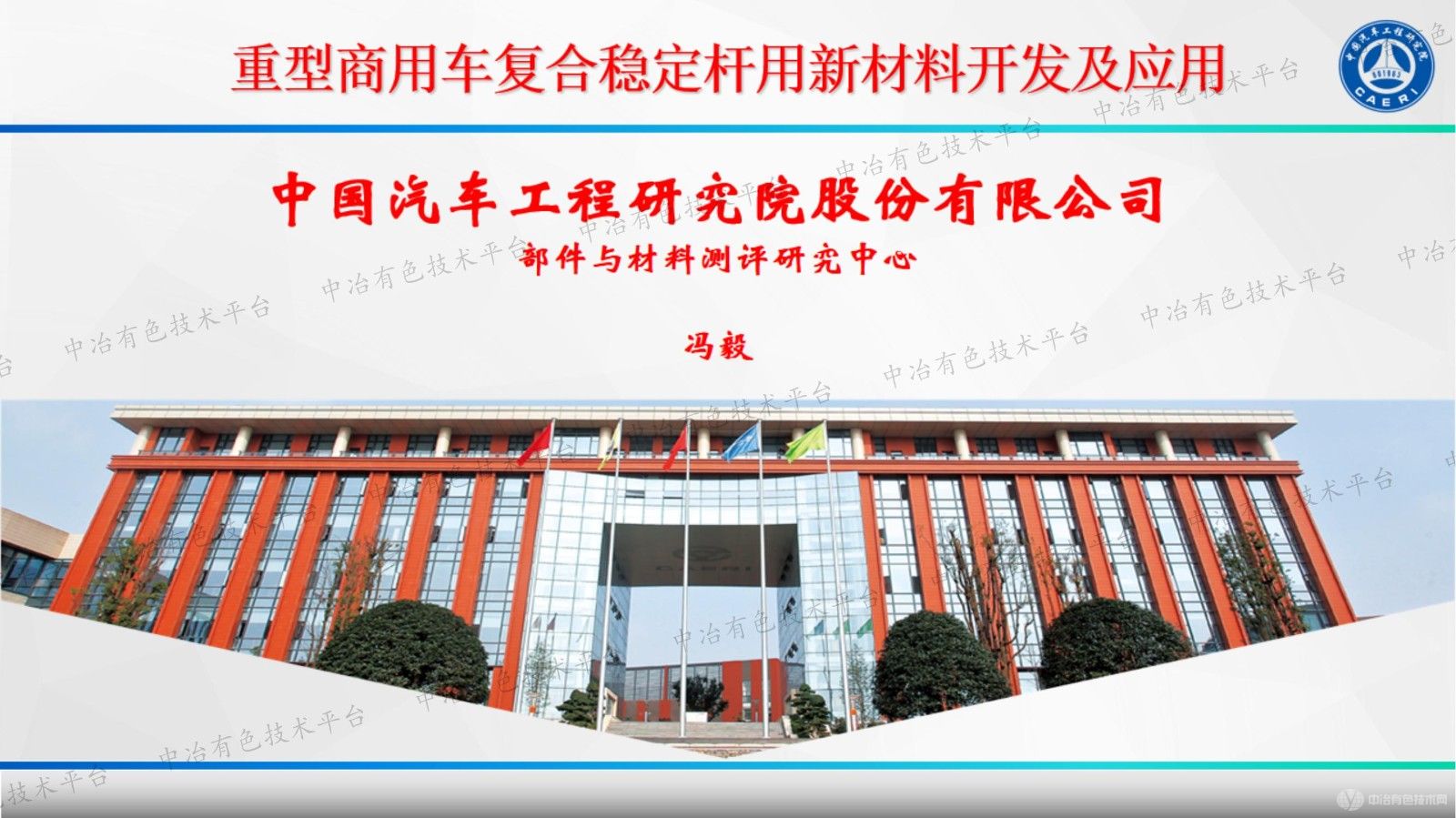 重型商用车复合稳定杆用新材料开发及应用