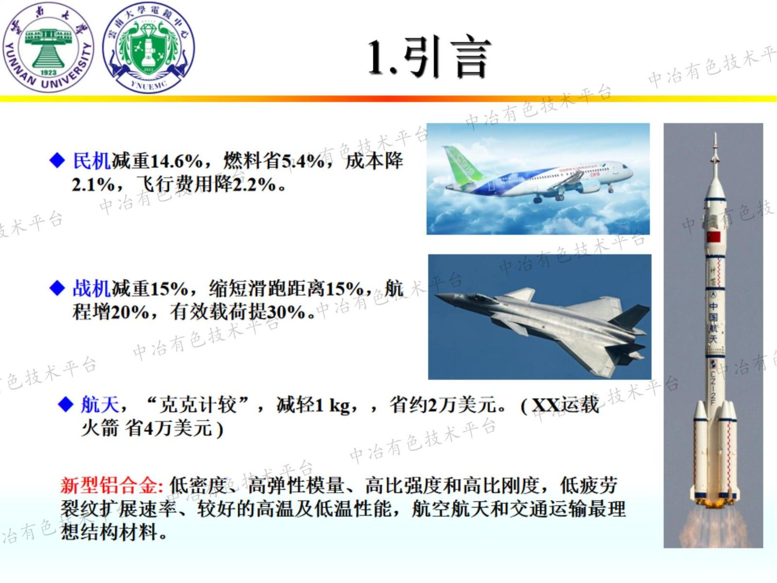 Sn和Sc微合金化对Al-Mg-Si合金性能的改善及其微观机理