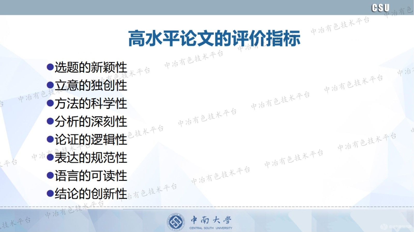 如何准备和发表高水平科技论文