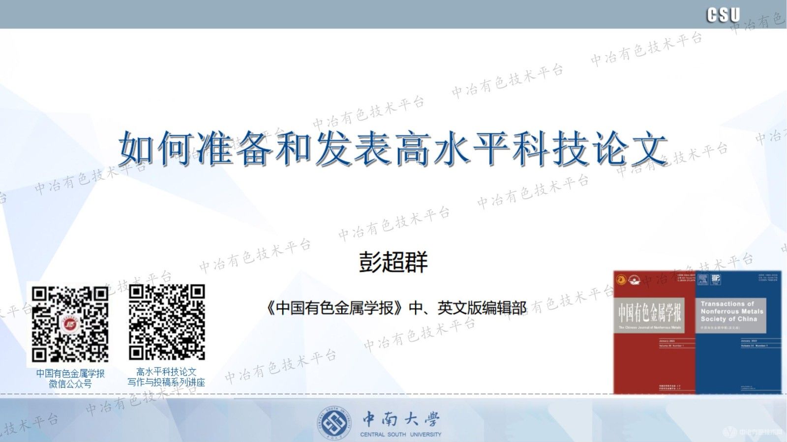 如何准备和发表高水平科技论文