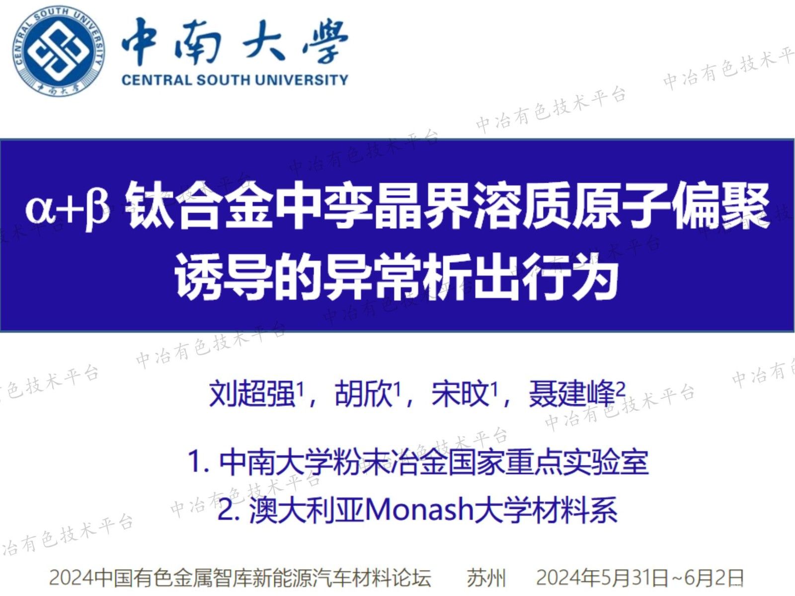 α+β 钛合金中孪晶界溶质原子偏聚诱导的异常析出行为