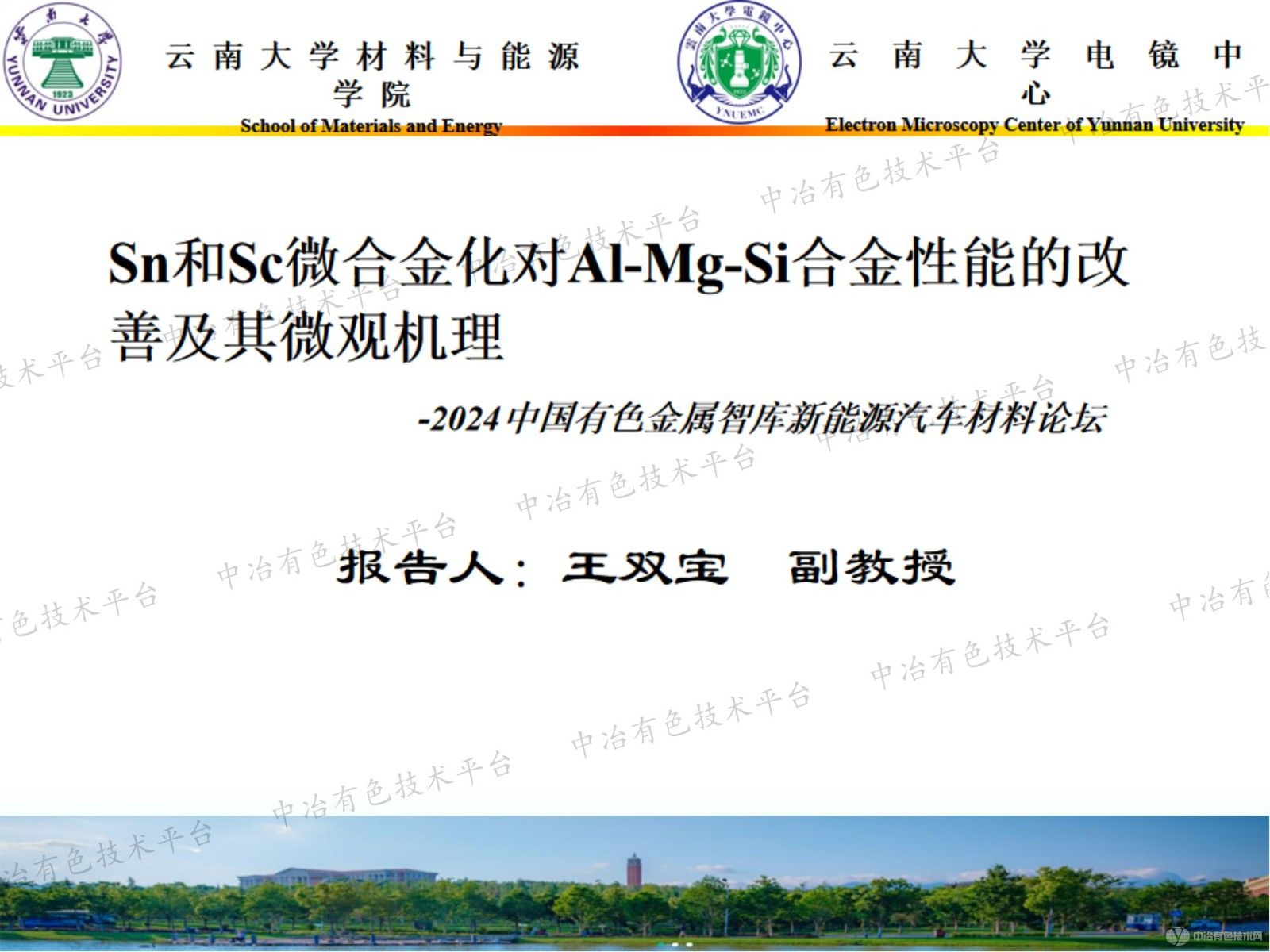 Sn和Sc微合金化对Al-Mg-Si合金性能的改善及其微观机理