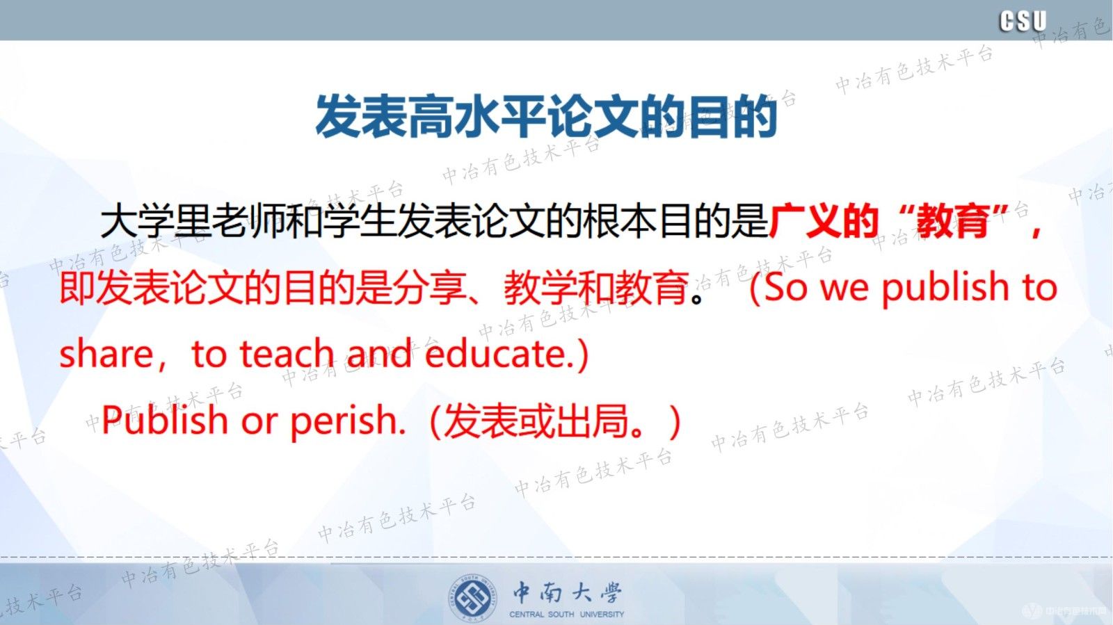 如何准备和发表高水平科技论文