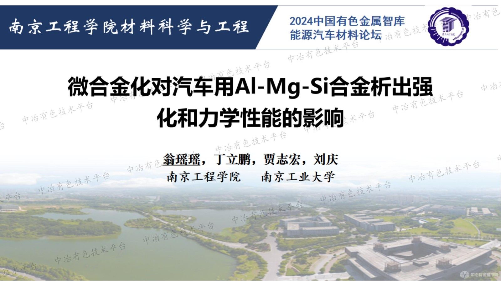 微合金化对汽车用Al-Mg-Si合金析出强化和力学性能的影响