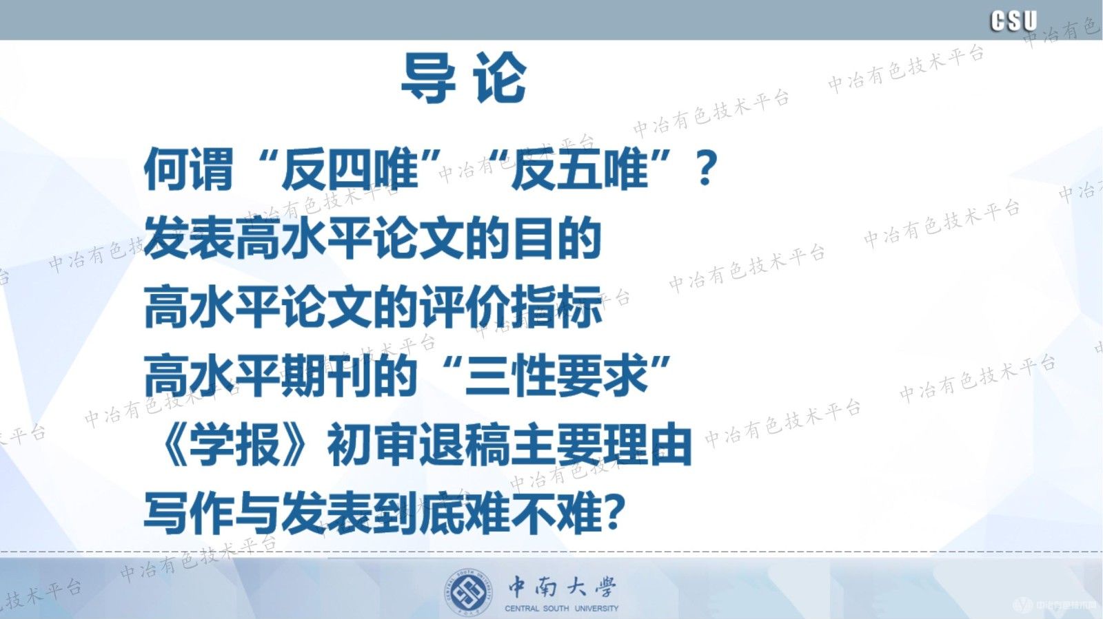 如何准备和发表高水平科技论文