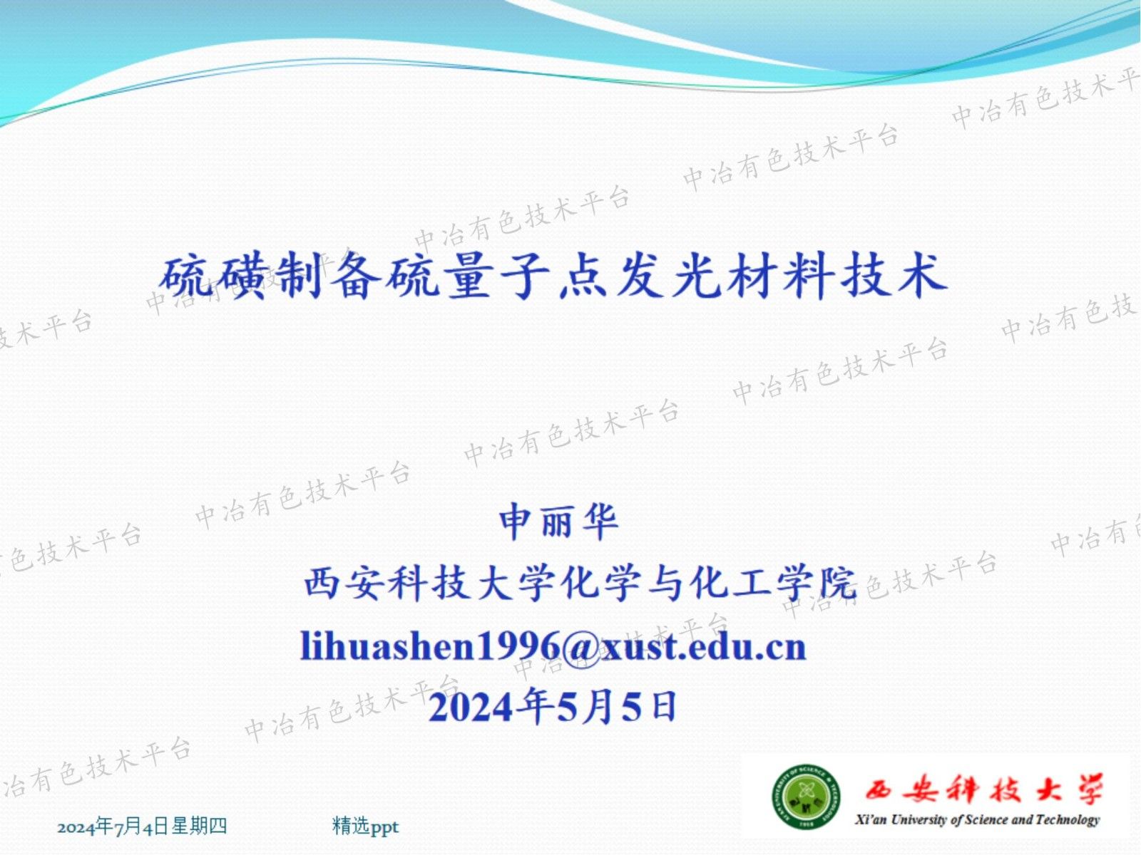 硫磺制备硫量子点发光材料技术