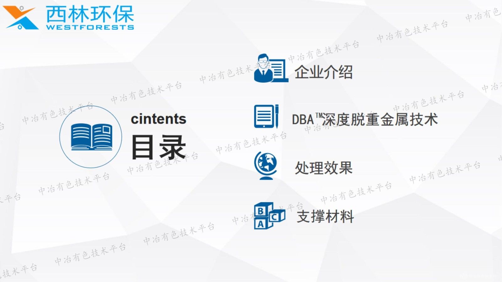 双碳目标下有色行业冶炼烟气重金属深度治理及提高硫酸品质技术应用实践