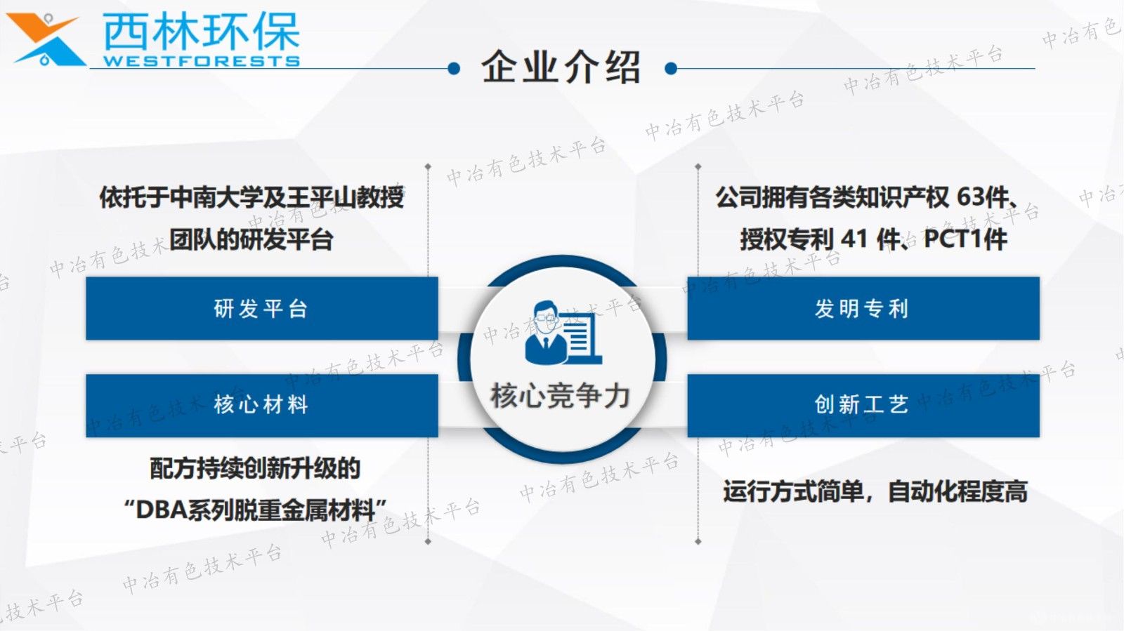 双碳目标下有色行业冶炼烟气重金属深度治理及提高硫酸品质技术应用实践
