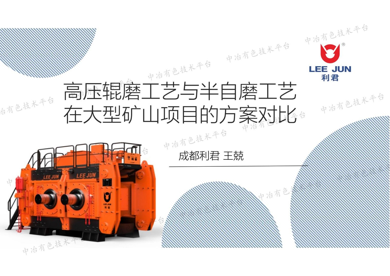 高压辊磨工艺与半自磨工艺在大型矿山项目的方案对比