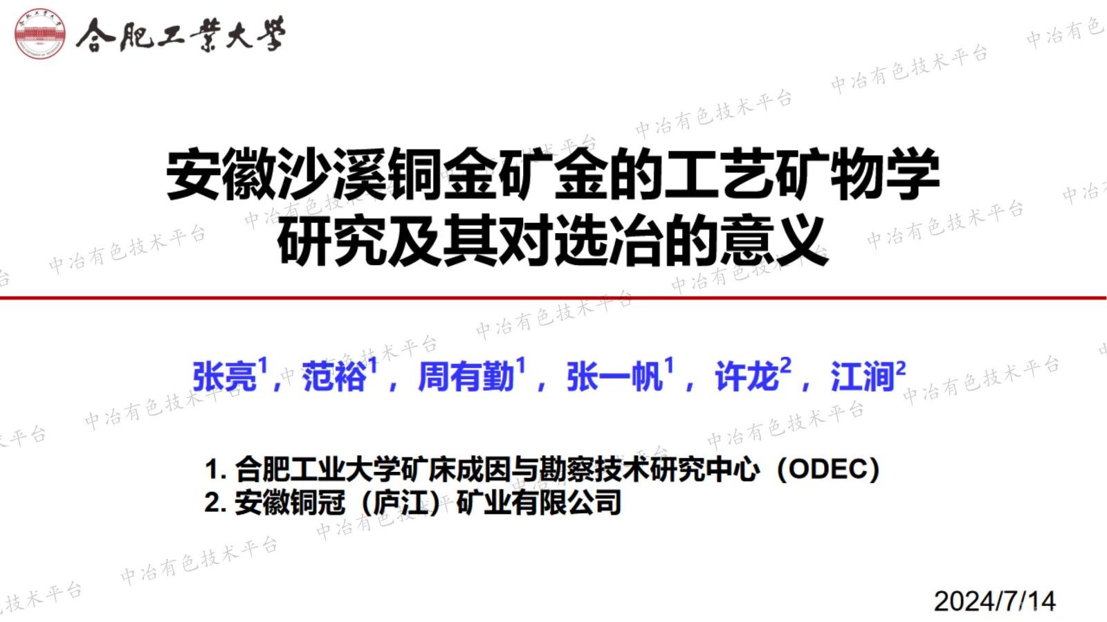 安徽沙溪铜金矿金的工艺矿物学研究及其对选冶的意义