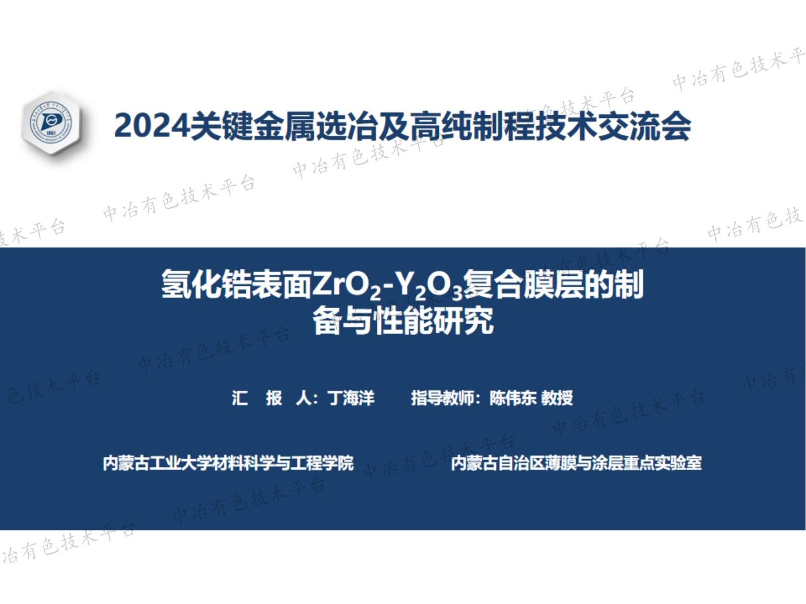 氢化锆表面ZrO2-Y2O3复合膜层的制备与性能研究
