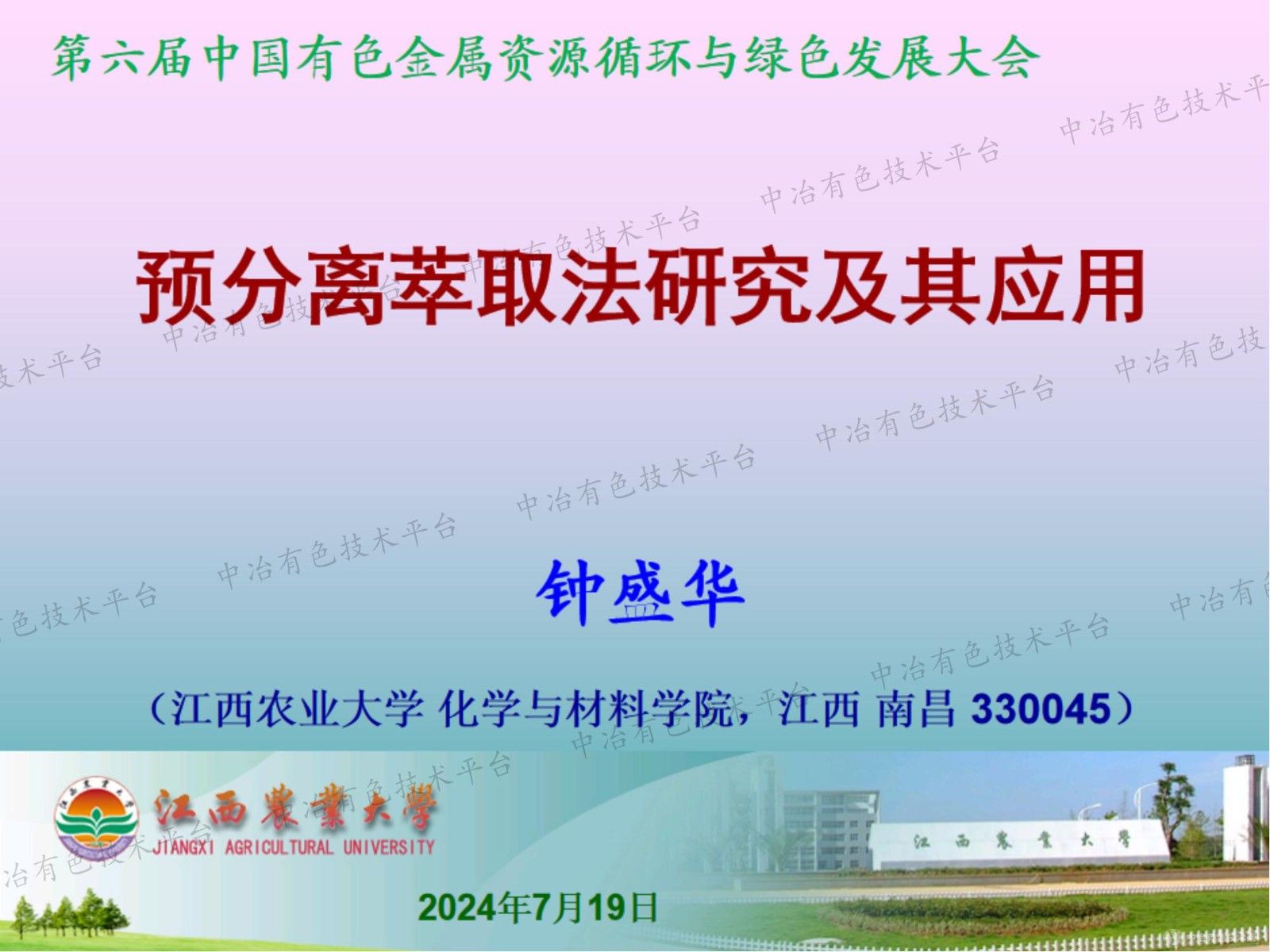 预分离萃取法研究及其应用