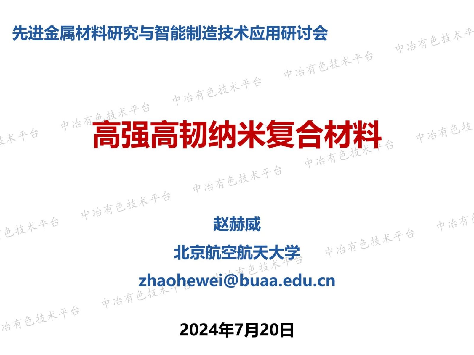 高强高韧纳米复合材料