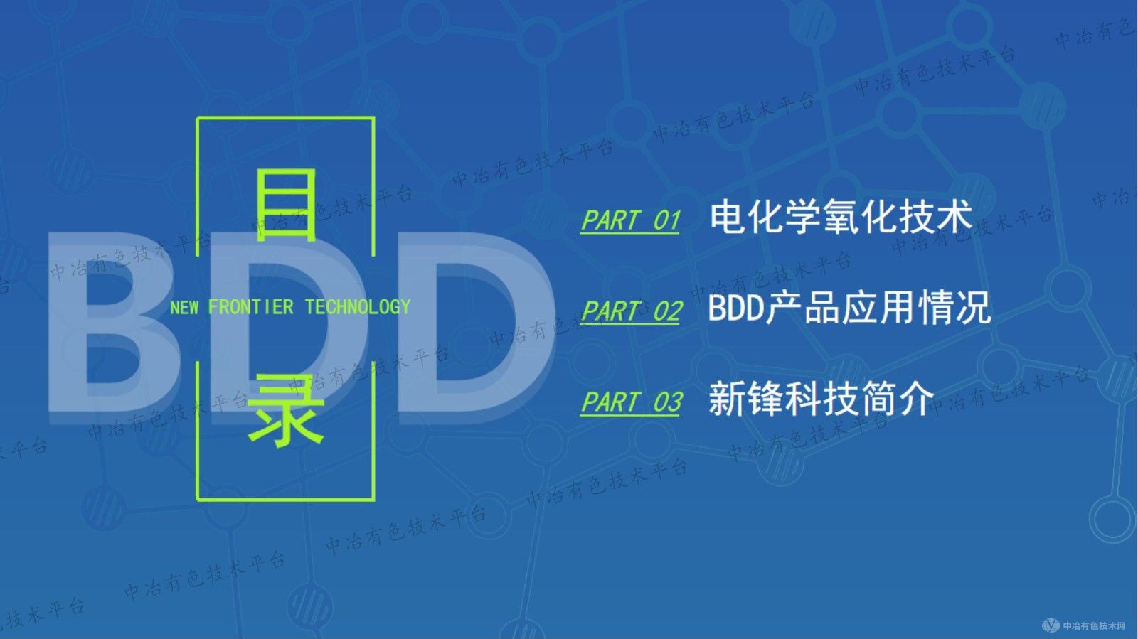 掺硼金刚石(BDD)在工业废水处理与零排中的应用
