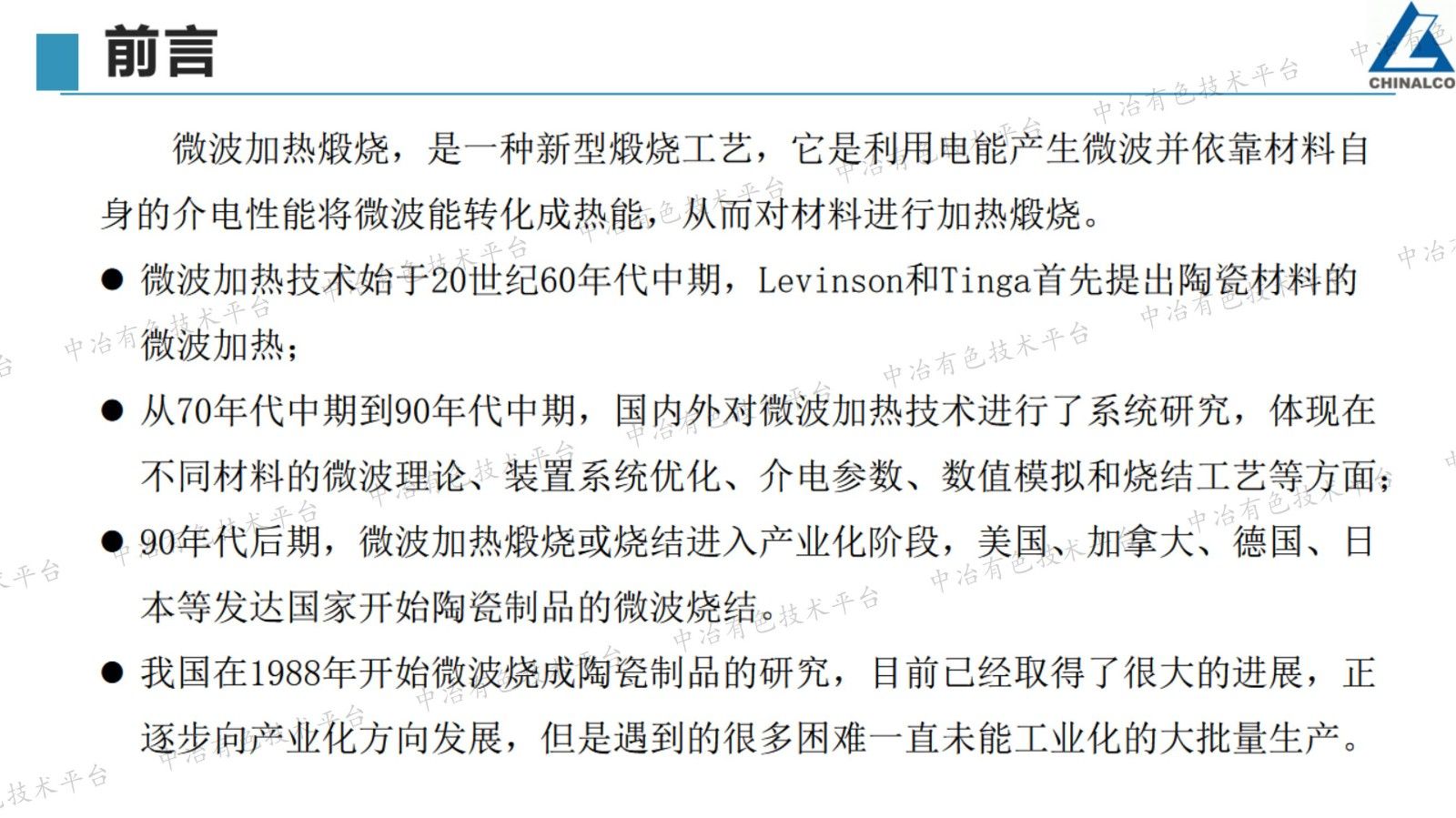 微波加热高温煅烧α-氧化铝及产品应用