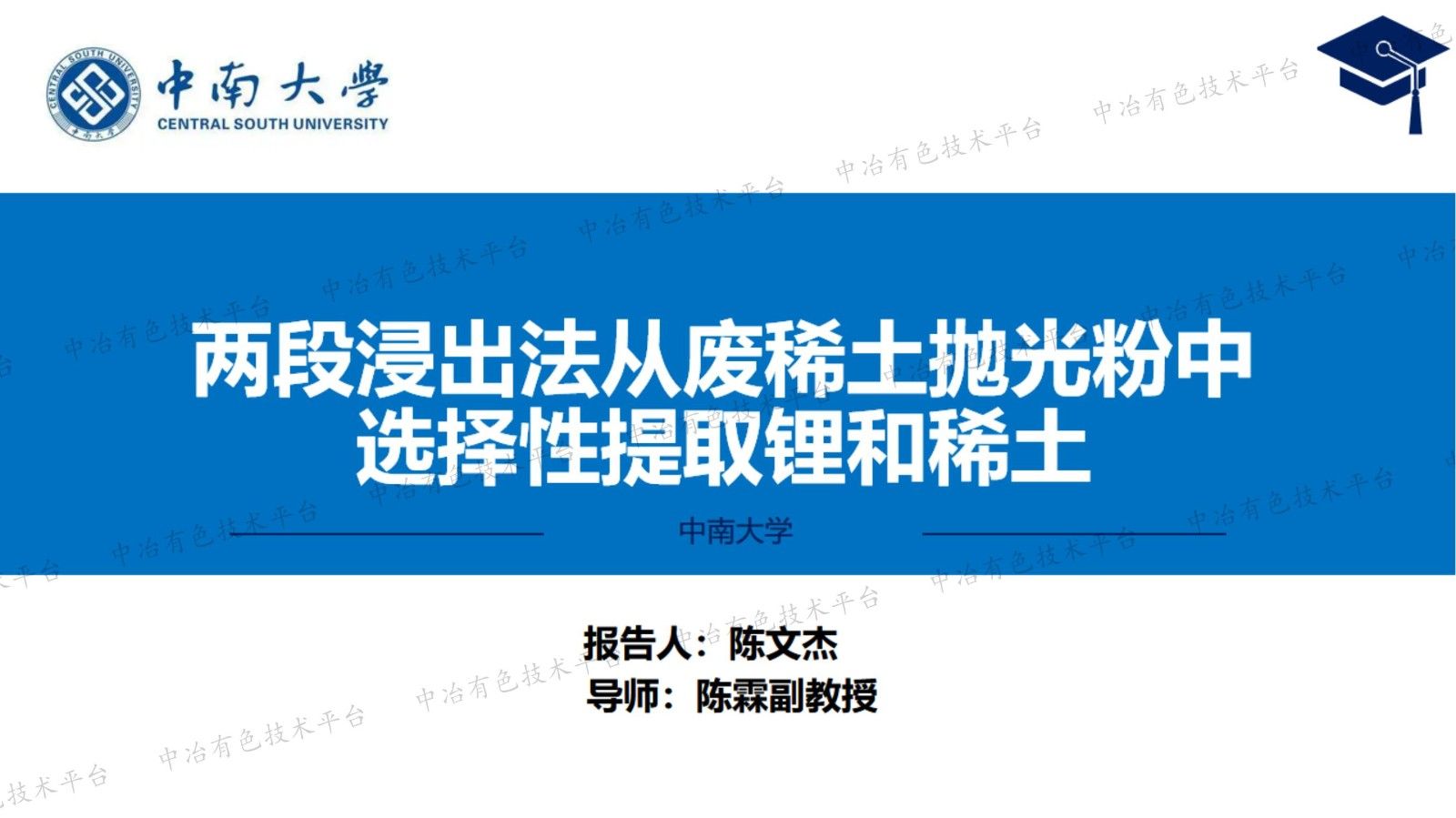 两段浸出法从废稀土抛光粉中选择性提取锂和稀土