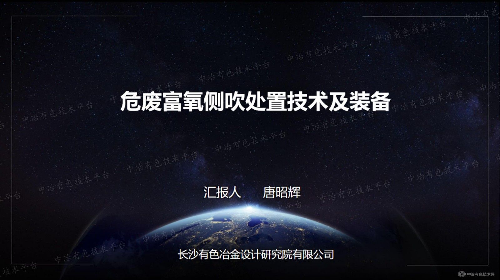 危废富氧侧吹处置技术及装备