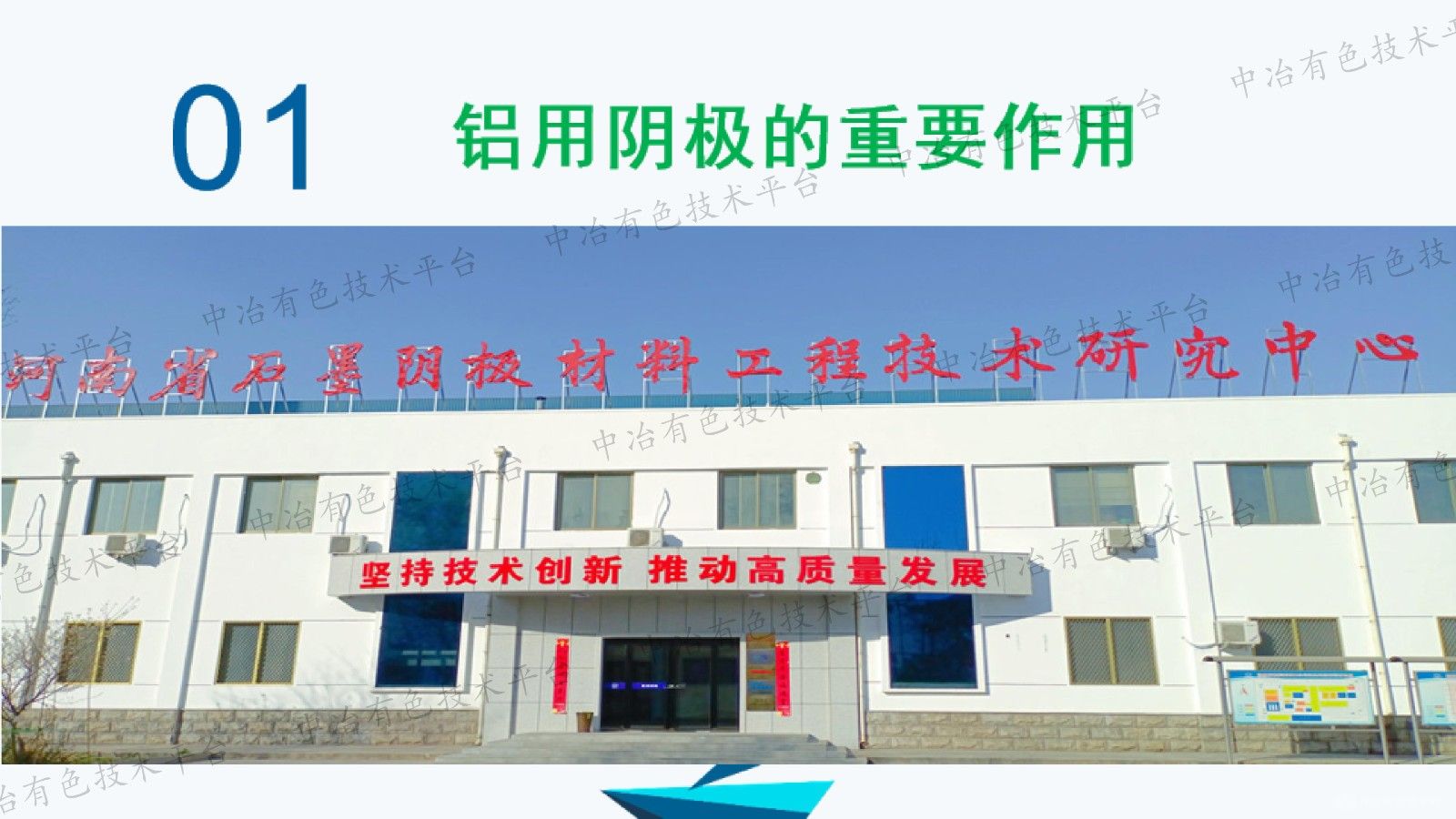 双碳背景下铝电解阴极应用及市场形势分析