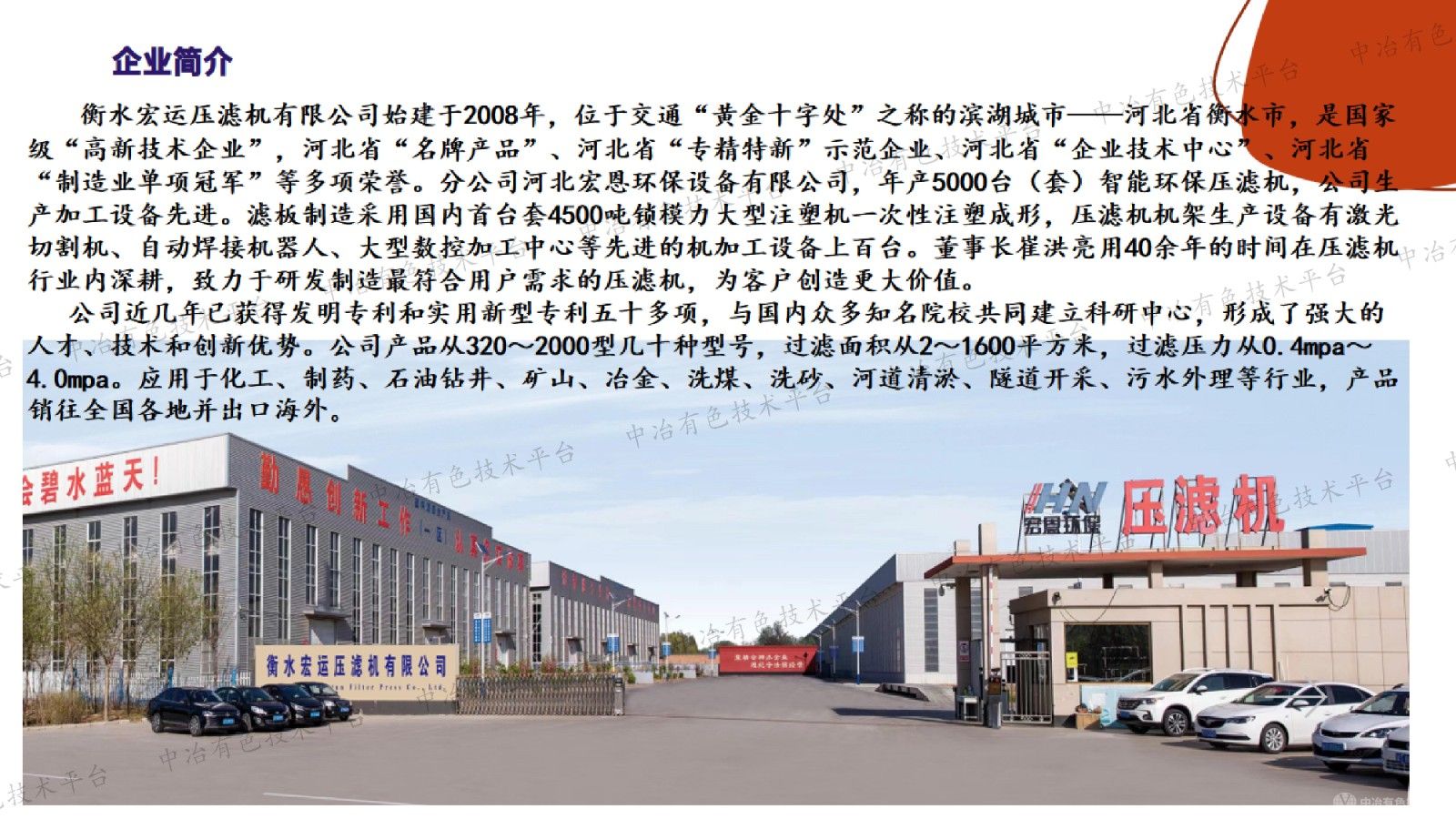 压滤机在氧化铝行业的应用