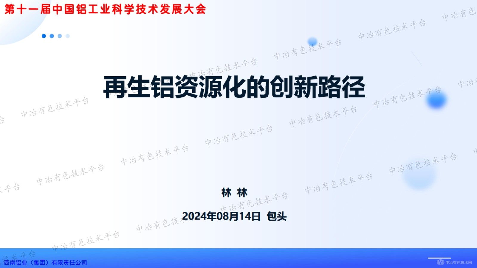 再生铝资源化的创新路径